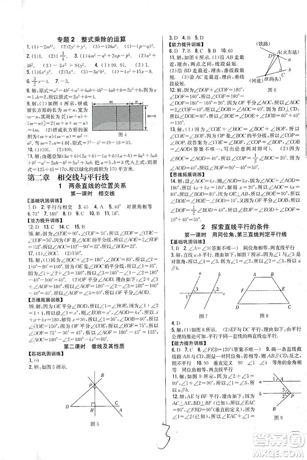 吉林人民出版社2021全科王同步課時練習(xí)數(shù)學(xué)七年級下冊新課標北師版答案