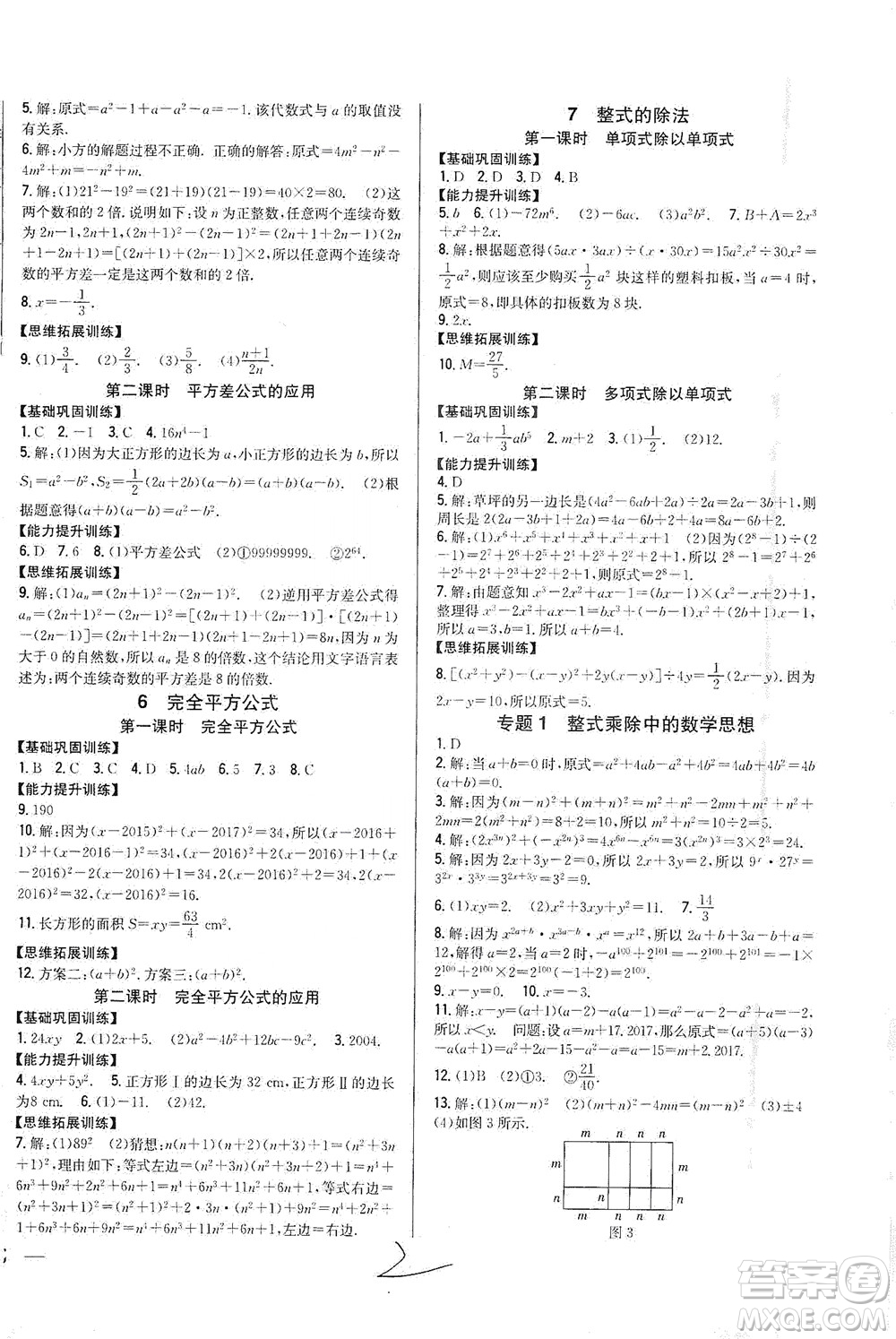 吉林人民出版社2021全科王同步課時練習(xí)數(shù)學(xué)七年級下冊新課標北師版答案