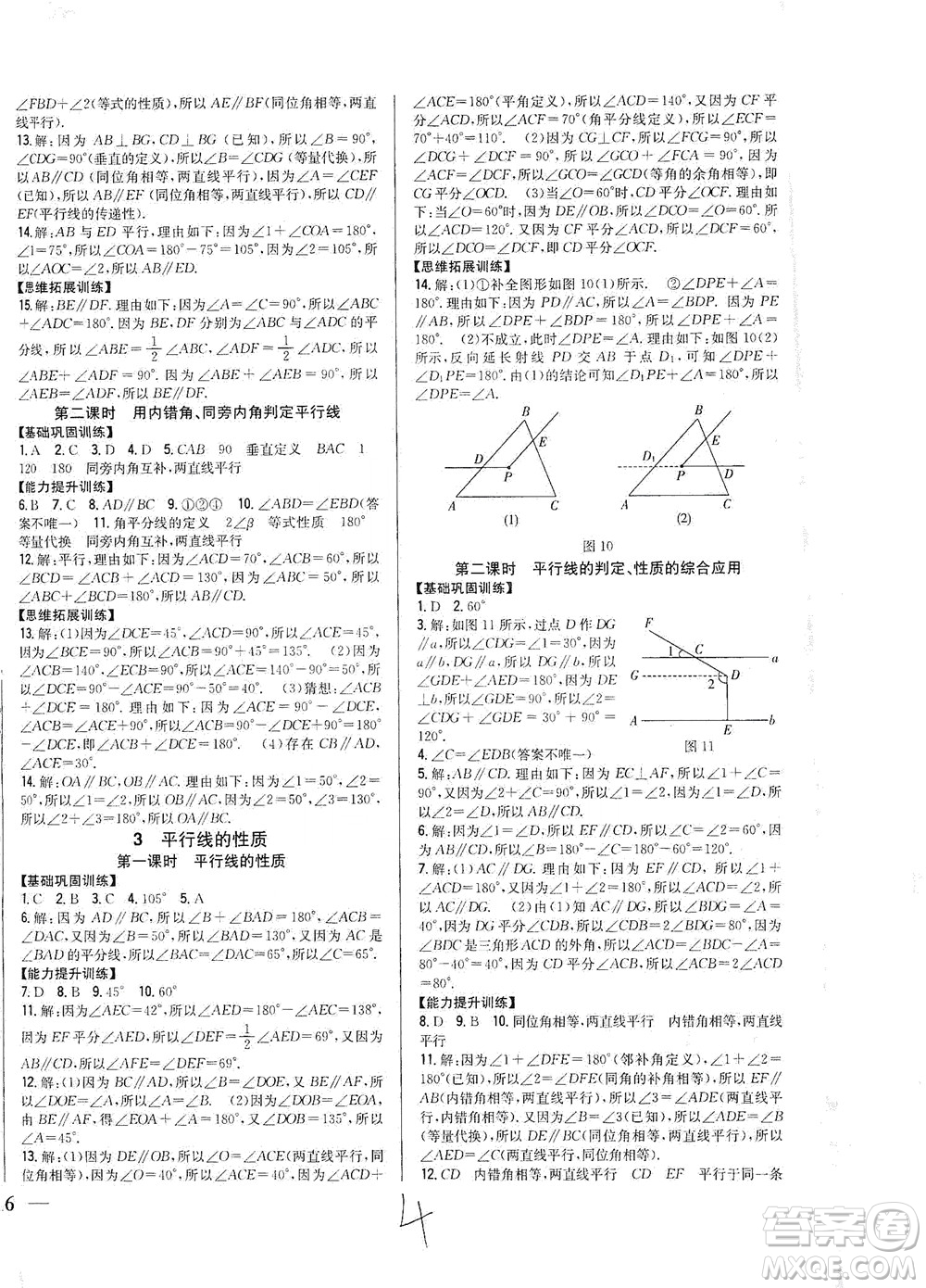 吉林人民出版社2021全科王同步課時練習(xí)數(shù)學(xué)七年級下冊新課標北師版答案