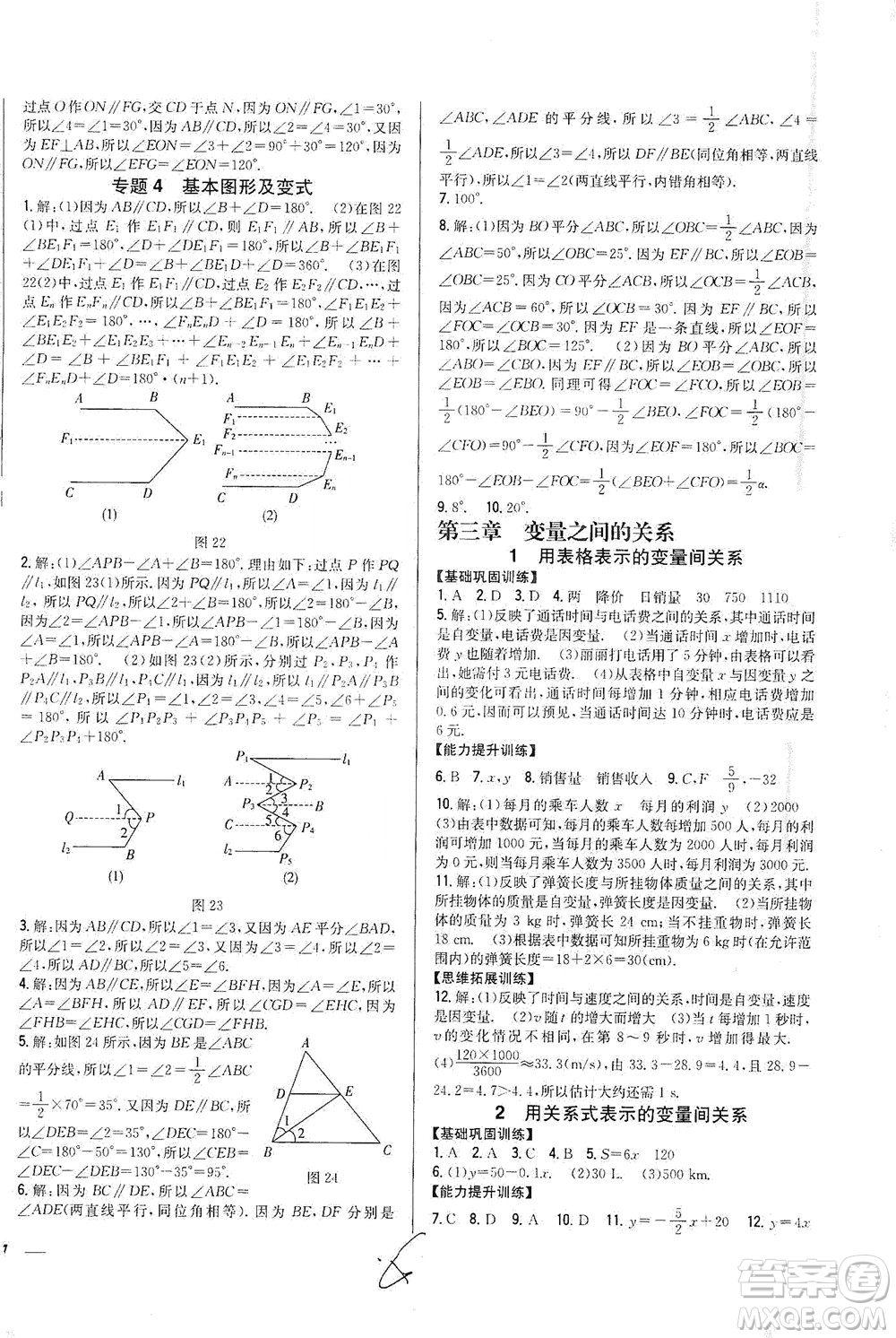 吉林人民出版社2021全科王同步課時練習(xí)數(shù)學(xué)七年級下冊新課標北師版答案