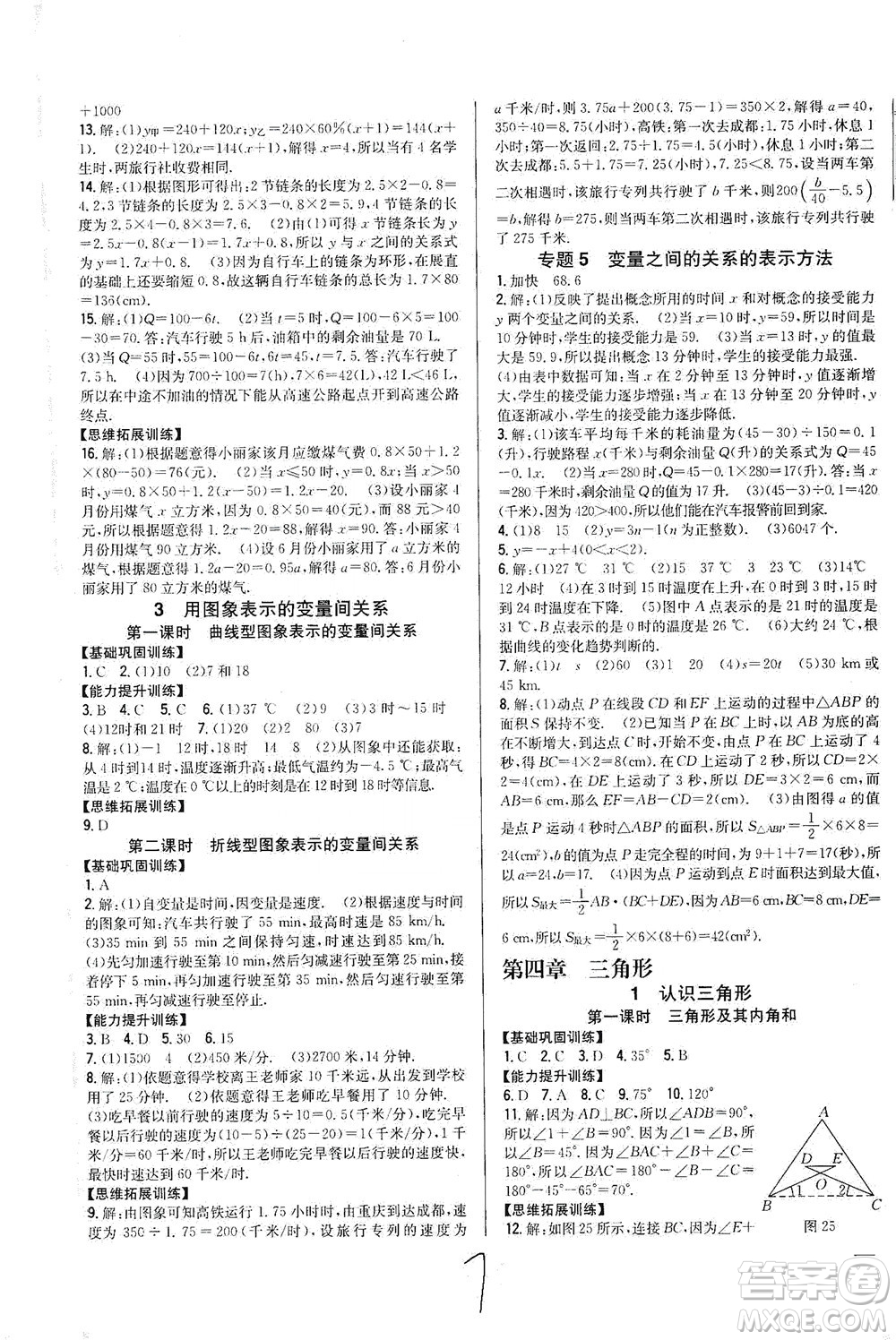 吉林人民出版社2021全科王同步課時練習(xí)數(shù)學(xué)七年級下冊新課標北師版答案