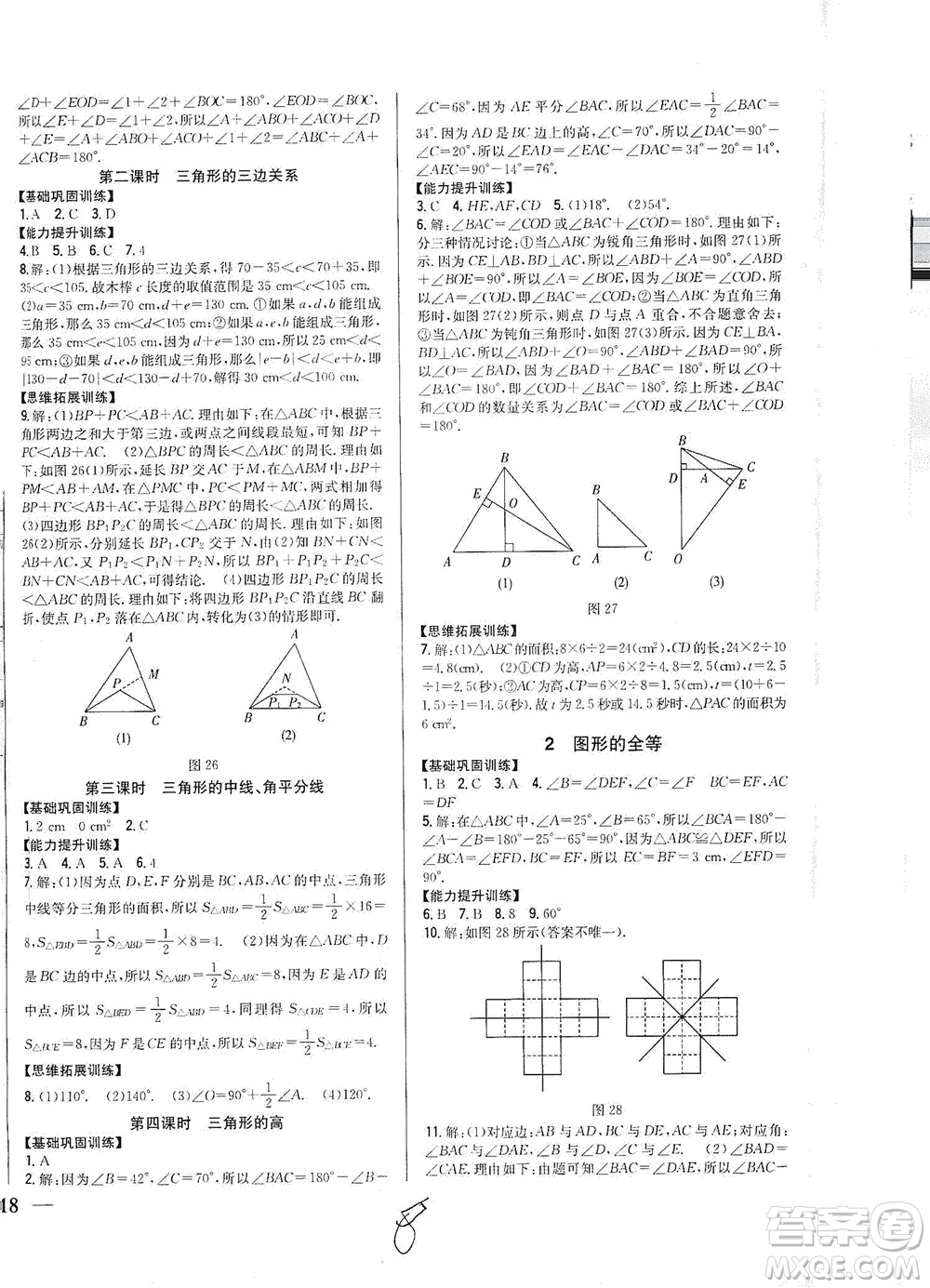 吉林人民出版社2021全科王同步課時練習(xí)數(shù)學(xué)七年級下冊新課標北師版答案