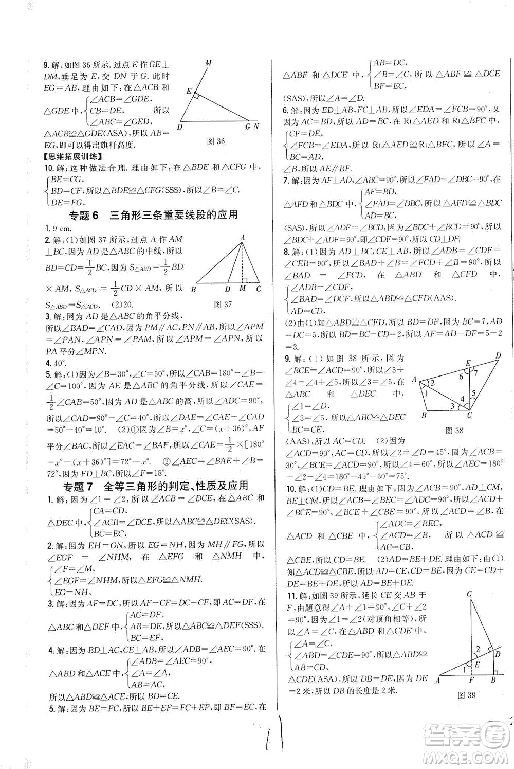 吉林人民出版社2021全科王同步課時練習(xí)數(shù)學(xué)七年級下冊新課標北師版答案