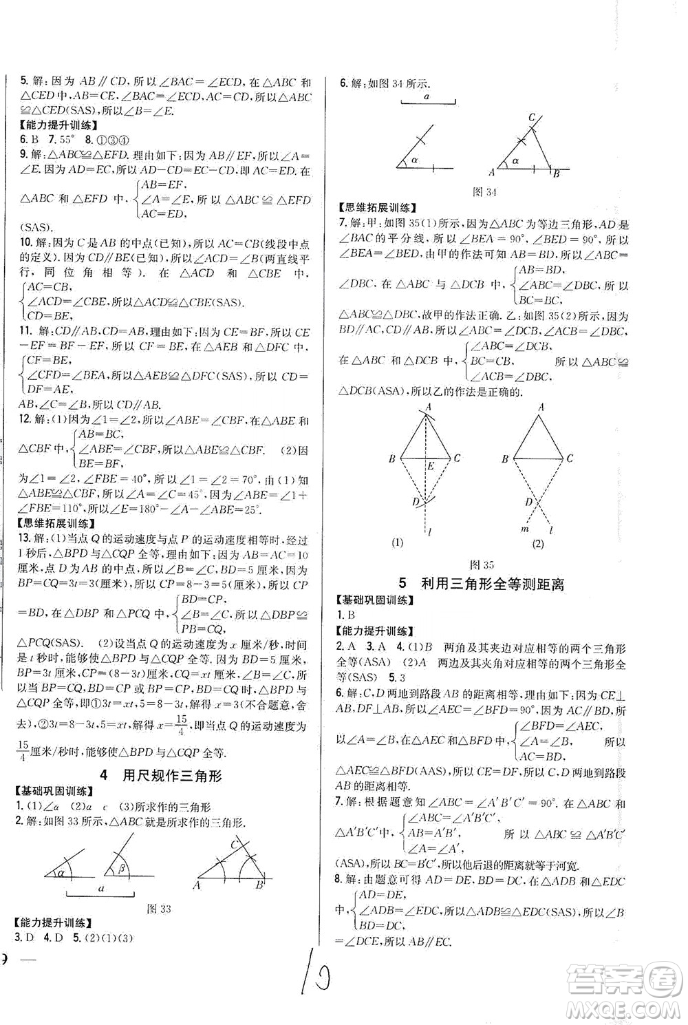 吉林人民出版社2021全科王同步課時練習(xí)數(shù)學(xué)七年級下冊新課標北師版答案