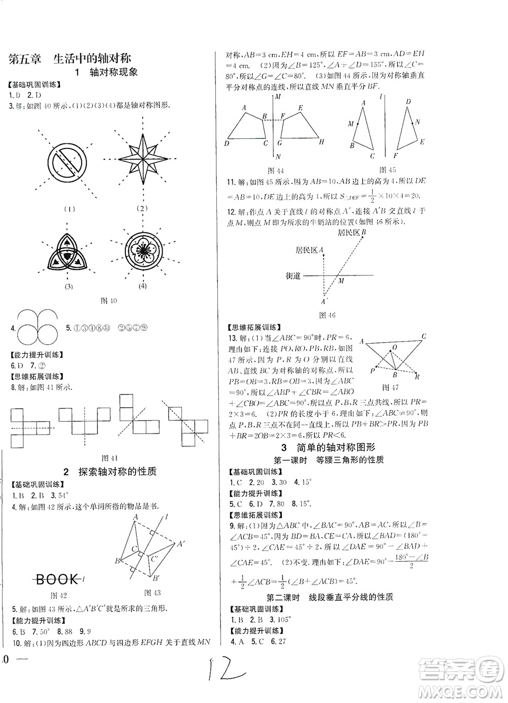 吉林人民出版社2021全科王同步課時練習(xí)數(shù)學(xué)七年級下冊新課標北師版答案