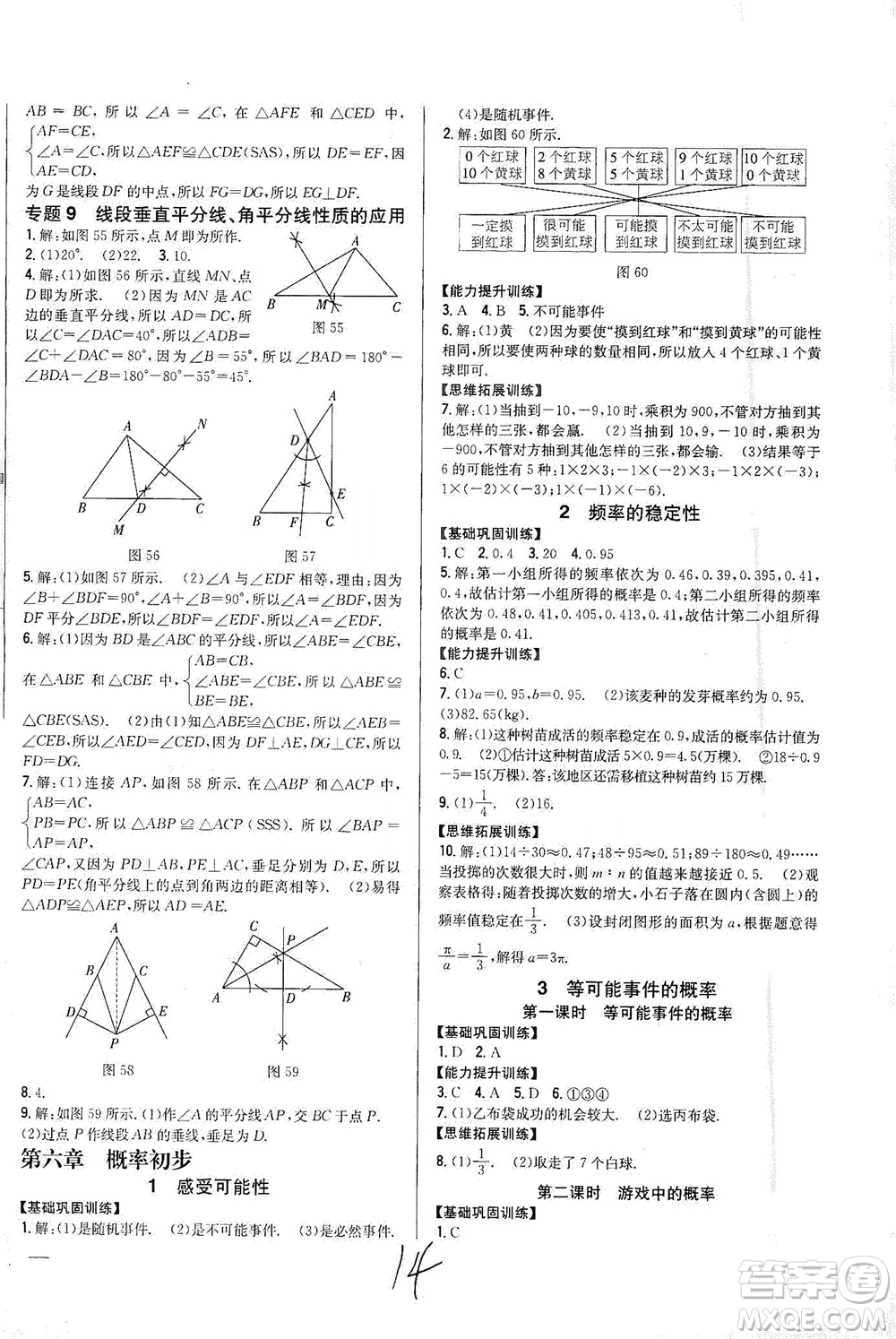 吉林人民出版社2021全科王同步課時練習(xí)數(shù)學(xué)七年級下冊新課標北師版答案