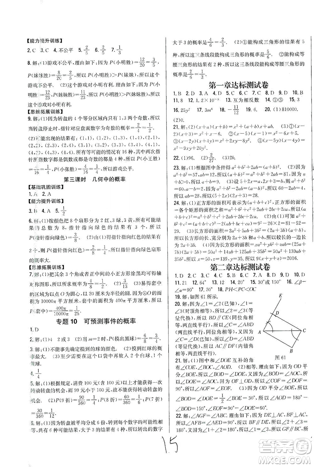 吉林人民出版社2021全科王同步課時練習(xí)數(shù)學(xué)七年級下冊新課標北師版答案