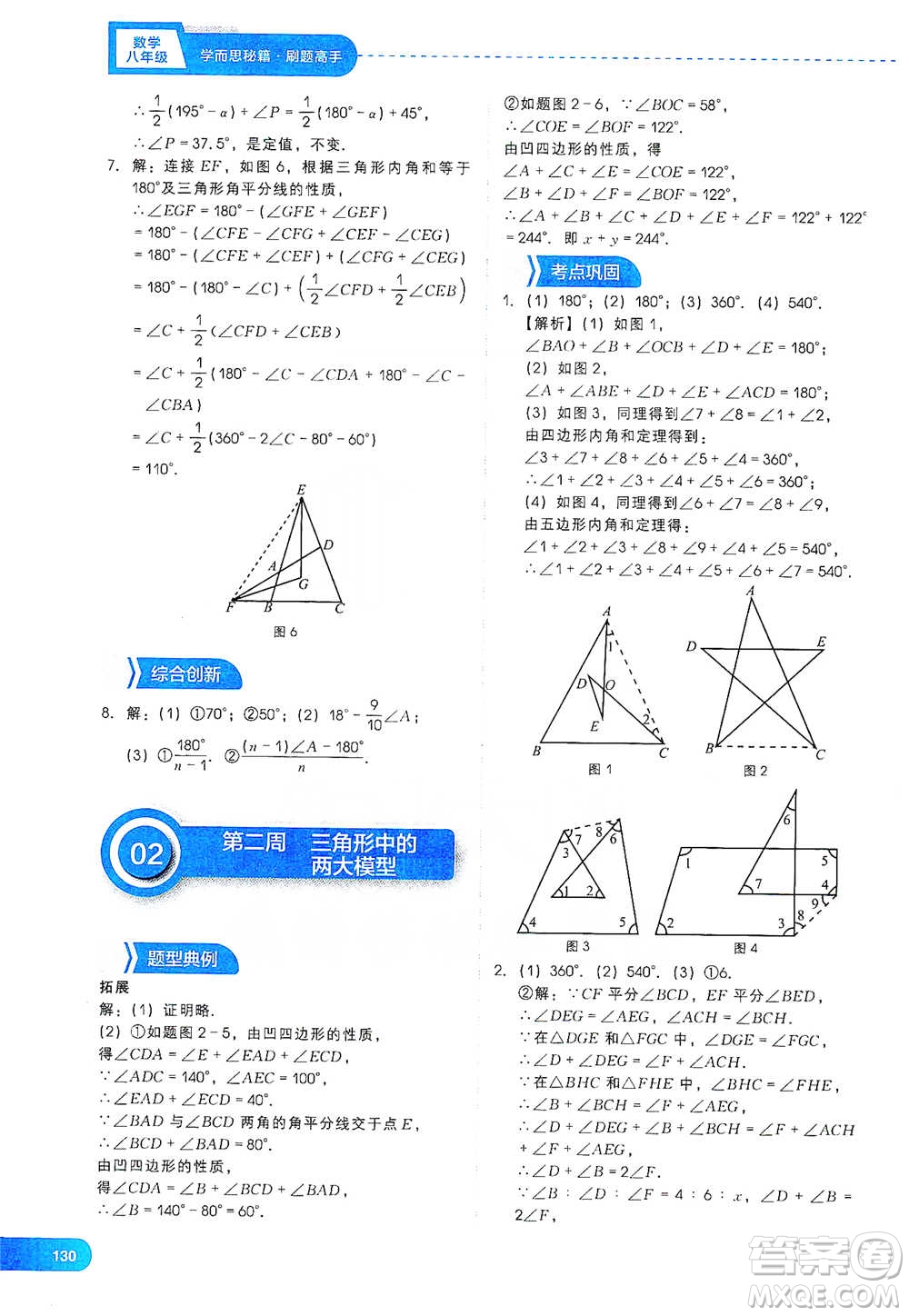 現(xiàn)代教育出版社2021刷題高手初中數(shù)學(xué)八年級參考答案