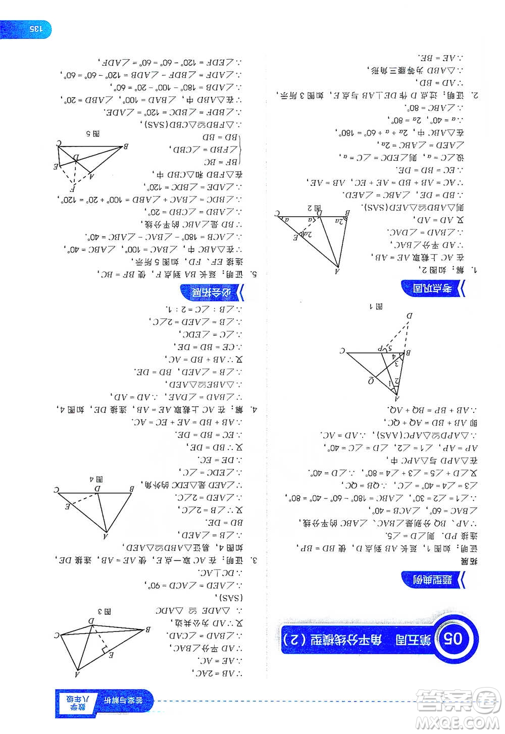 現(xiàn)代教育出版社2021刷題高手初中數(shù)學(xué)八年級參考答案