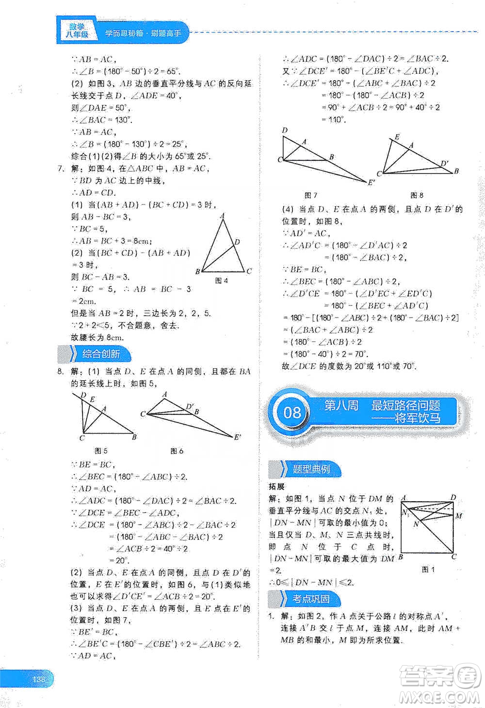 現(xiàn)代教育出版社2021刷題高手初中數(shù)學(xué)八年級參考答案