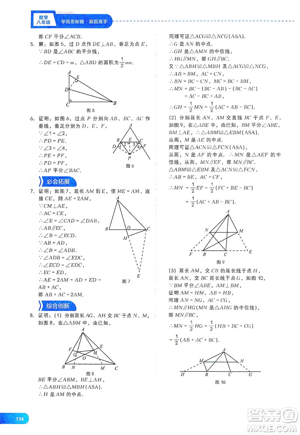 現(xiàn)代教育出版社2021刷題高手初中數(shù)學(xué)八年級參考答案