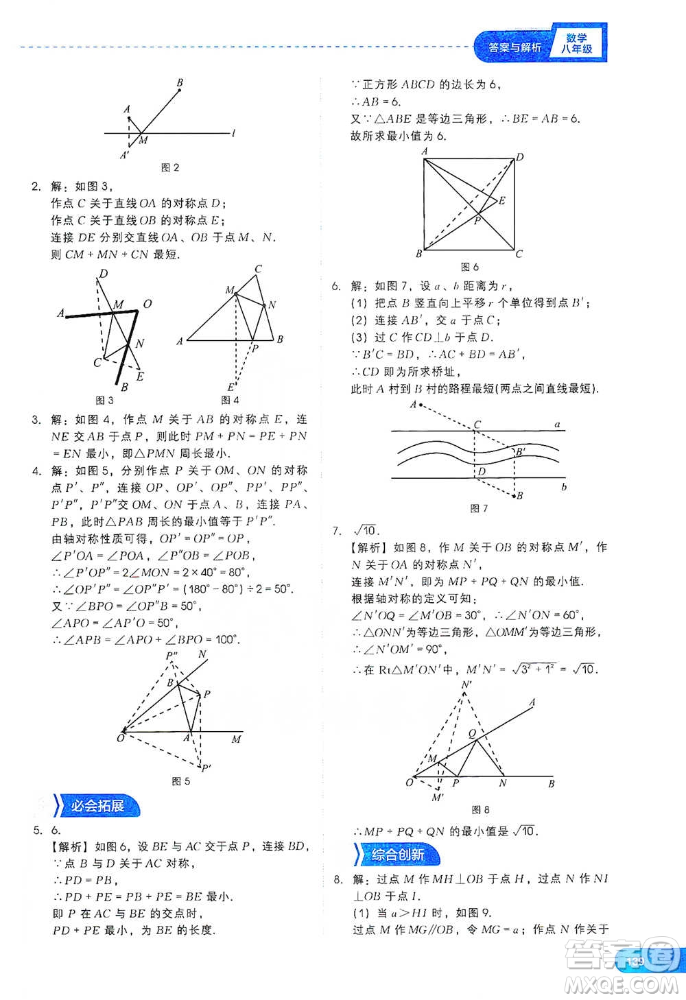 現(xiàn)代教育出版社2021刷題高手初中數(shù)學(xué)八年級參考答案