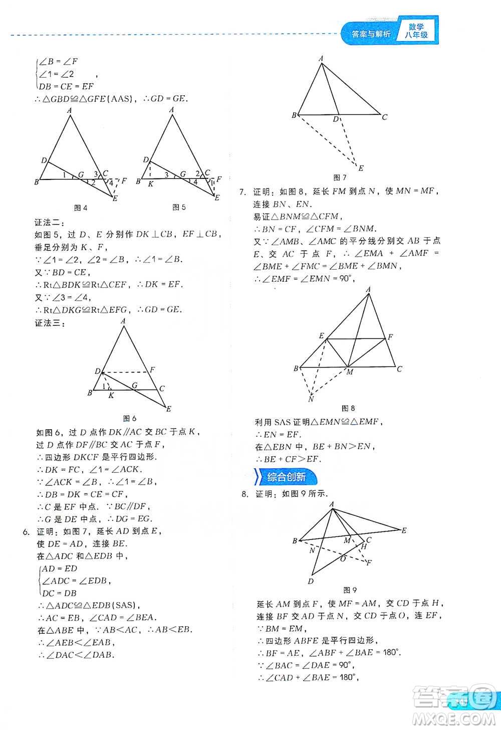 現(xiàn)代教育出版社2021刷題高手初中數(shù)學(xué)八年級參考答案