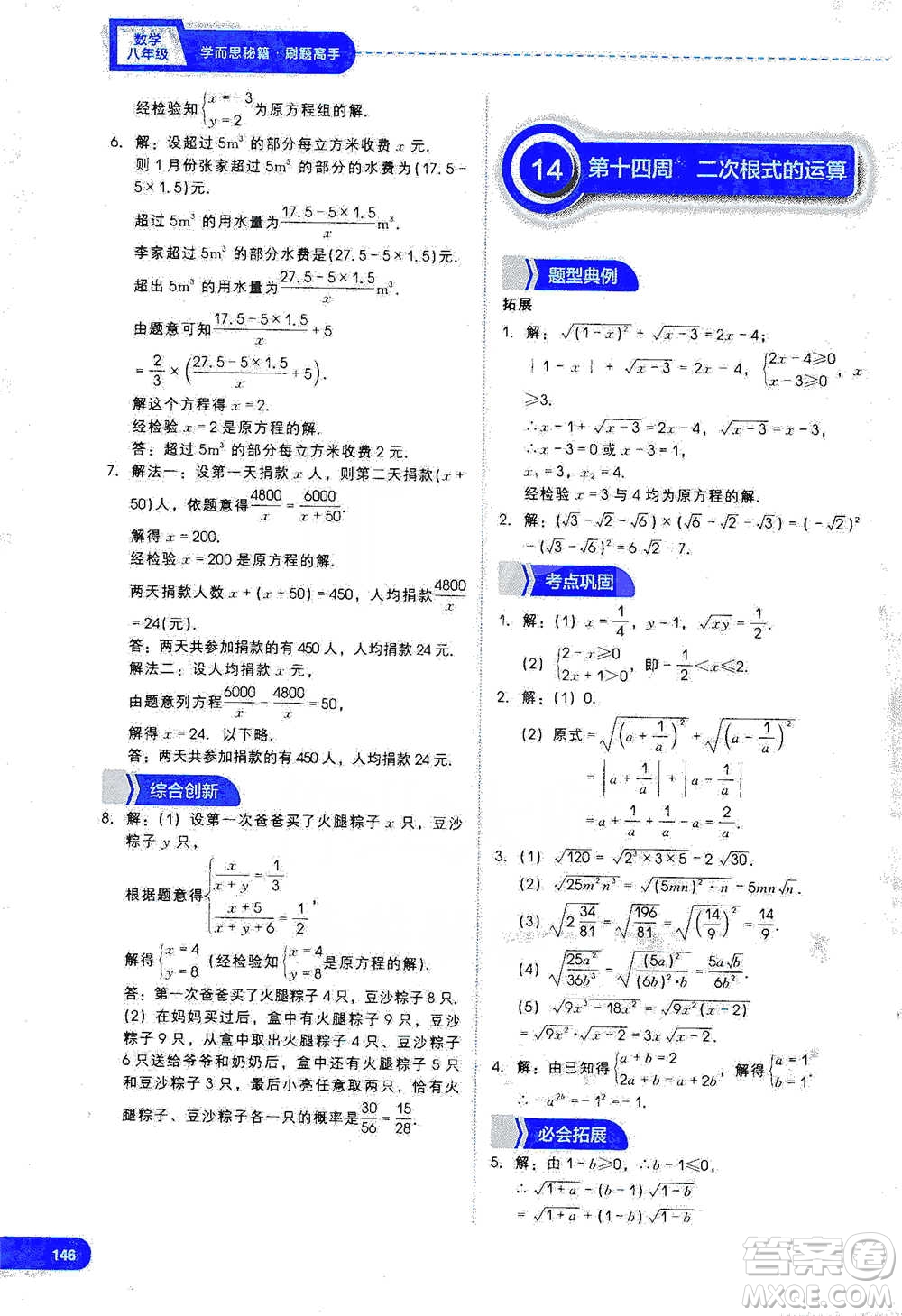 現(xiàn)代教育出版社2021刷題高手初中數(shù)學(xué)八年級參考答案