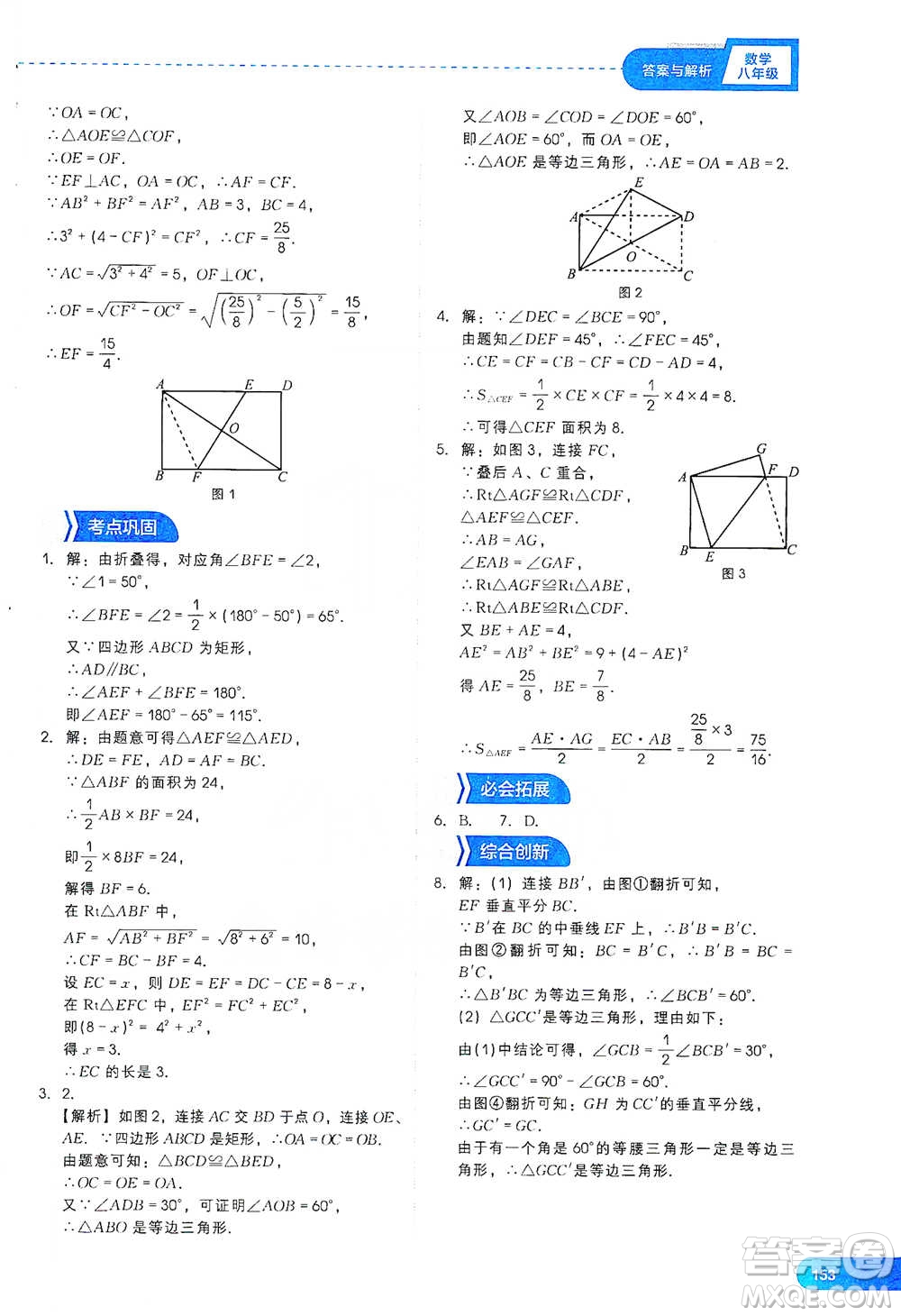 現(xiàn)代教育出版社2021刷題高手初中數(shù)學(xué)八年級參考答案