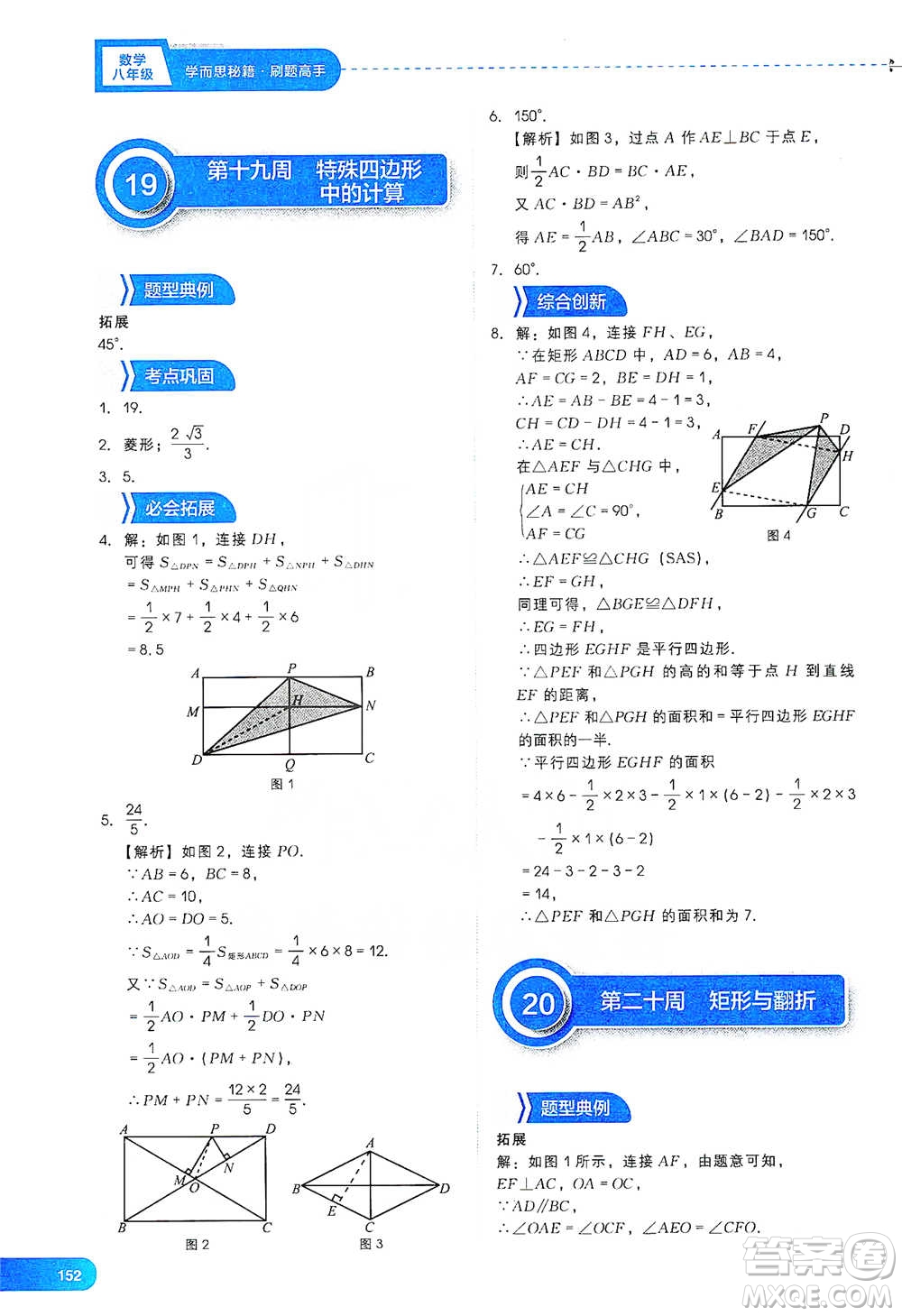 現(xiàn)代教育出版社2021刷題高手初中數(shù)學(xué)八年級參考答案