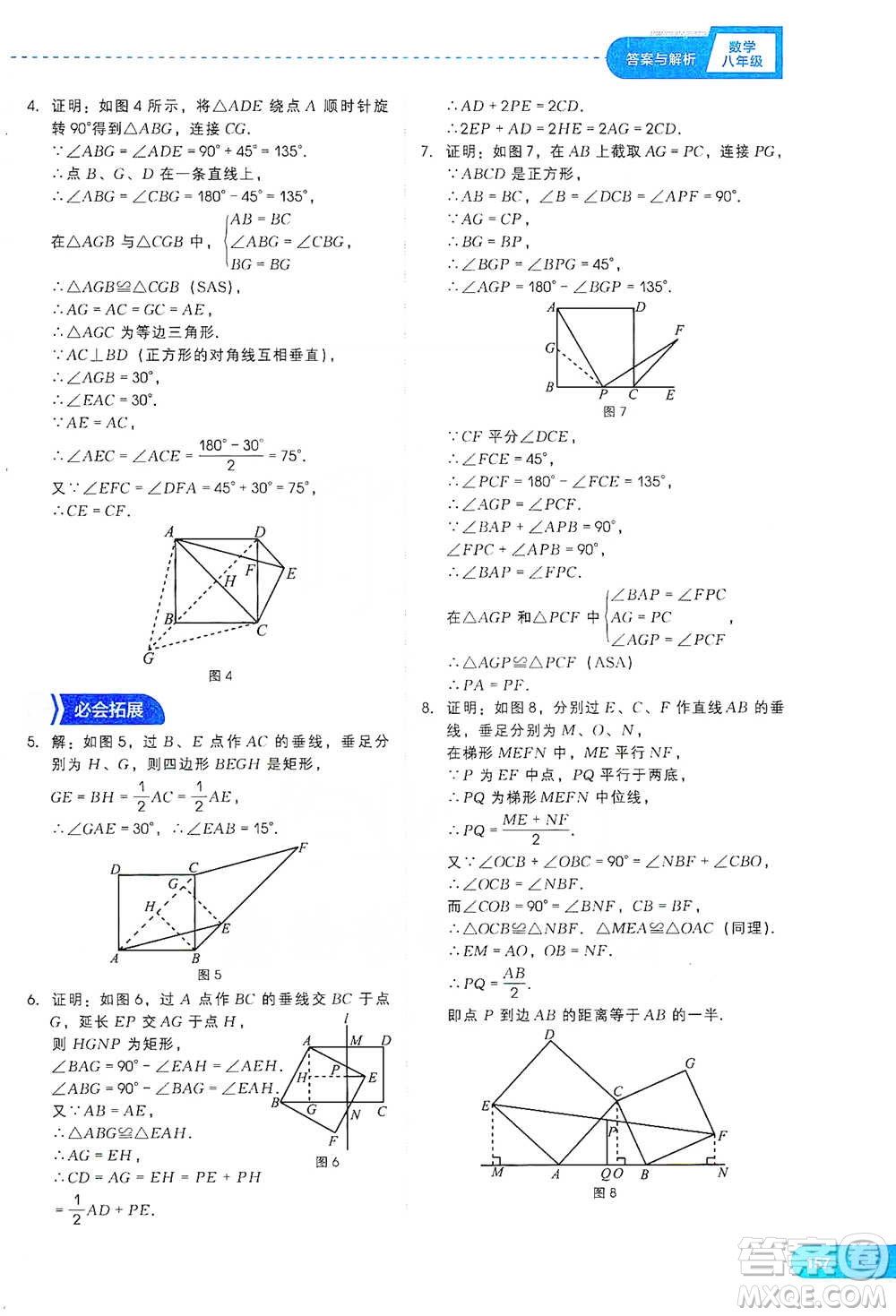 現(xiàn)代教育出版社2021刷題高手初中數(shù)學(xué)八年級參考答案