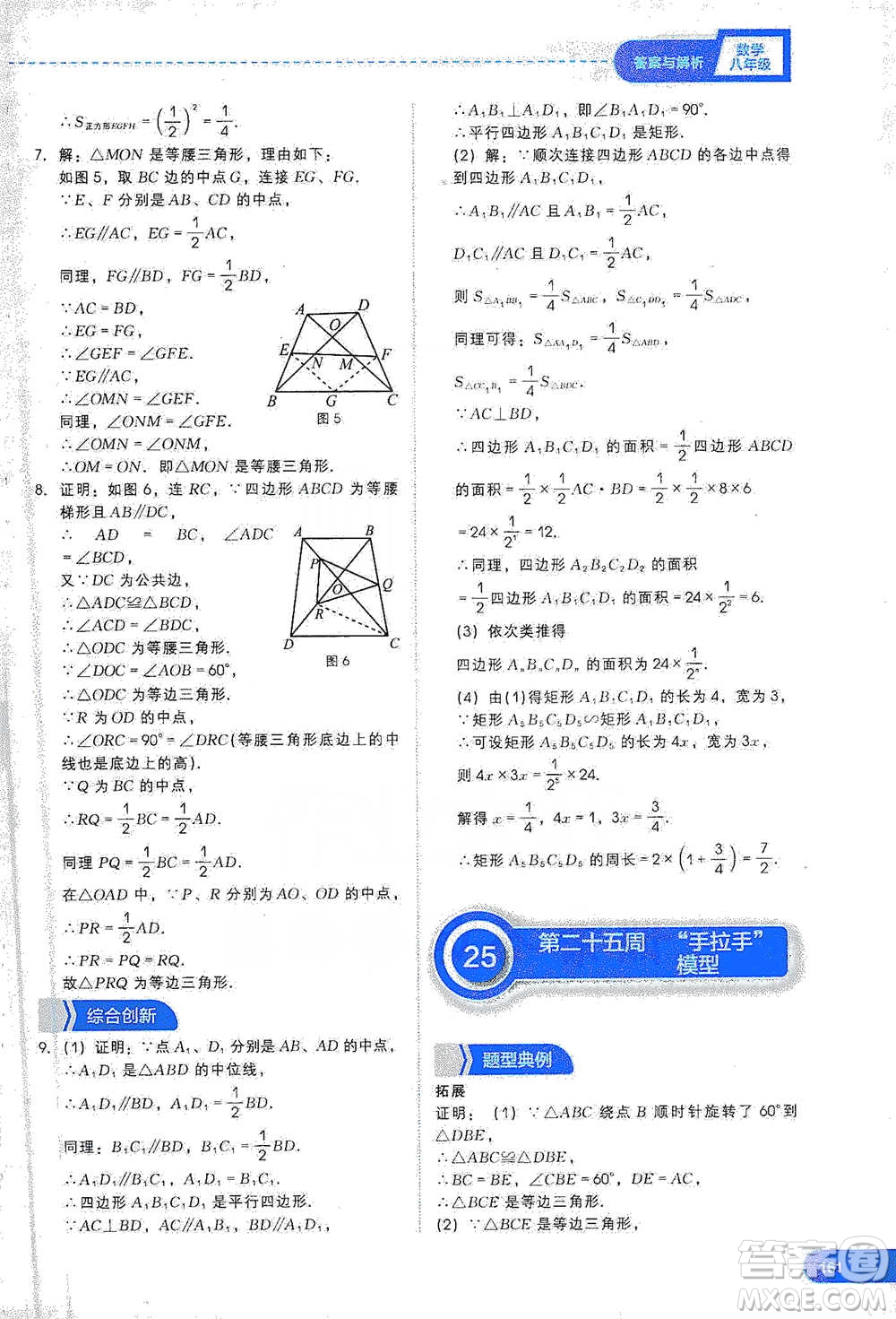 現(xiàn)代教育出版社2021刷題高手初中數(shù)學(xué)八年級參考答案