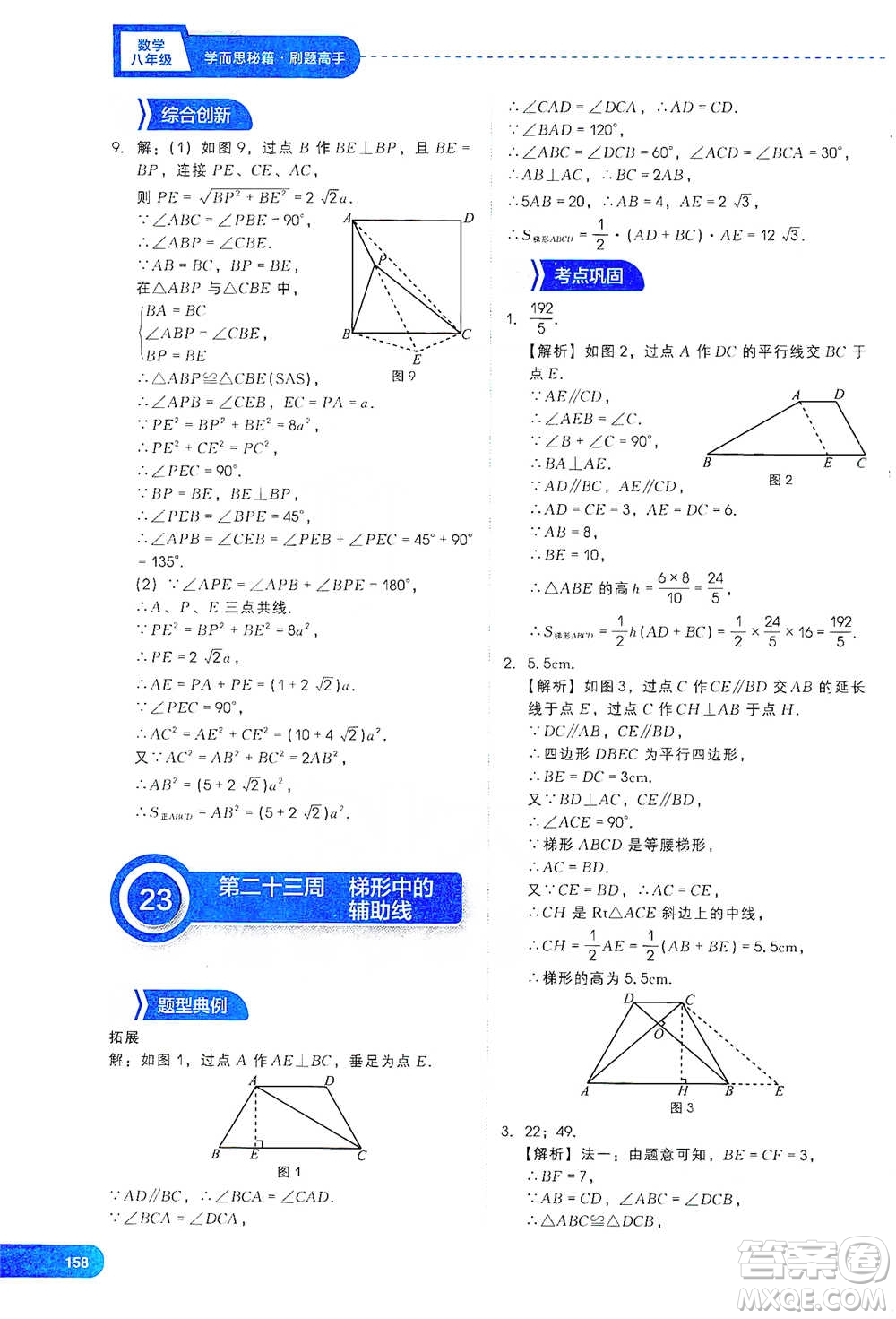 現(xiàn)代教育出版社2021刷題高手初中數(shù)學(xué)八年級參考答案