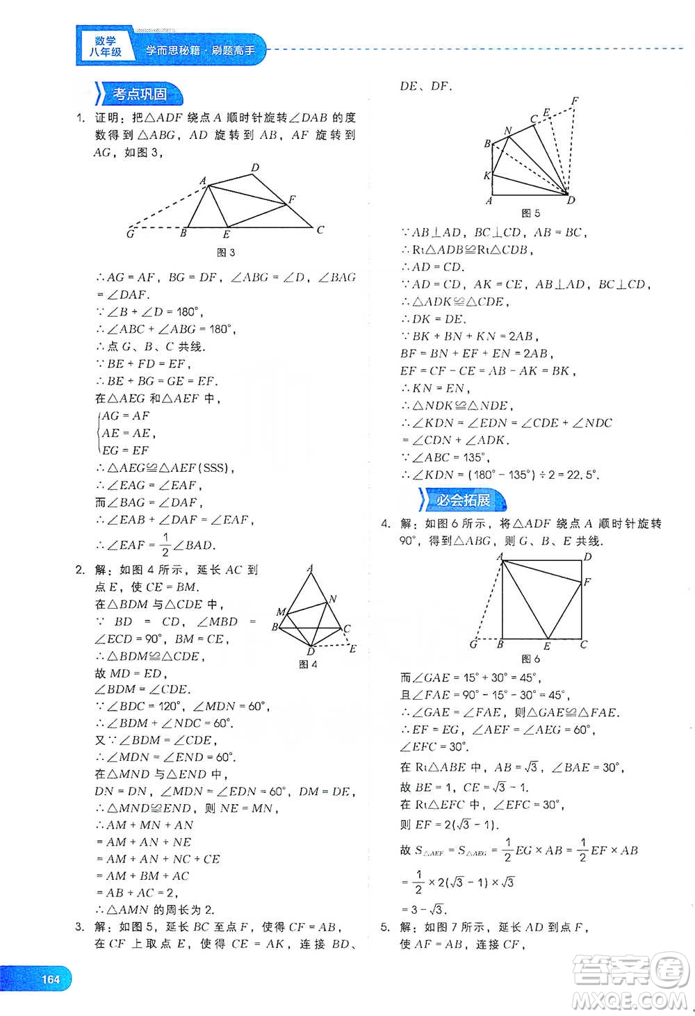 現(xiàn)代教育出版社2021刷題高手初中數(shù)學(xué)八年級參考答案