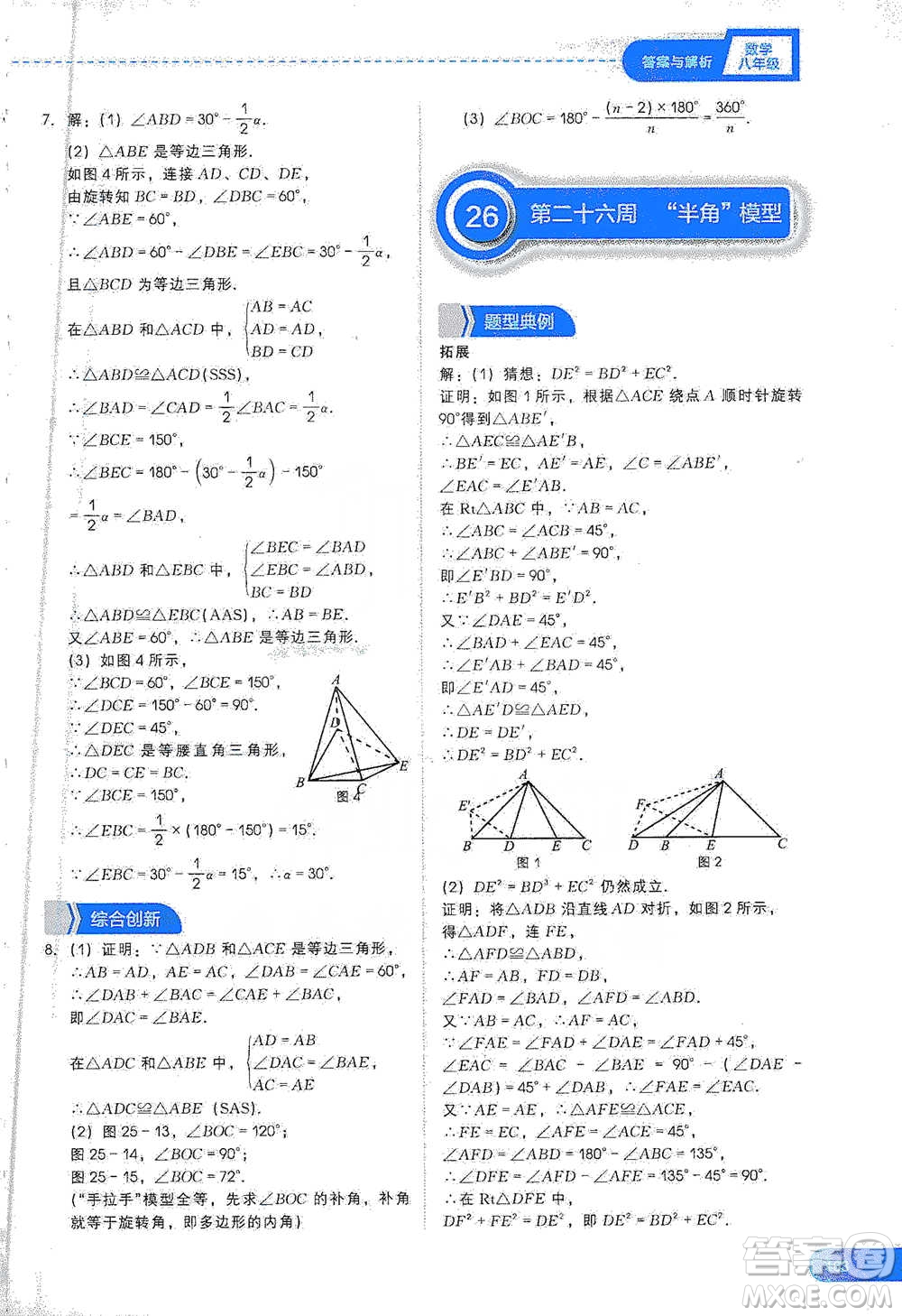 現(xiàn)代教育出版社2021刷題高手初中數(shù)學(xué)八年級參考答案