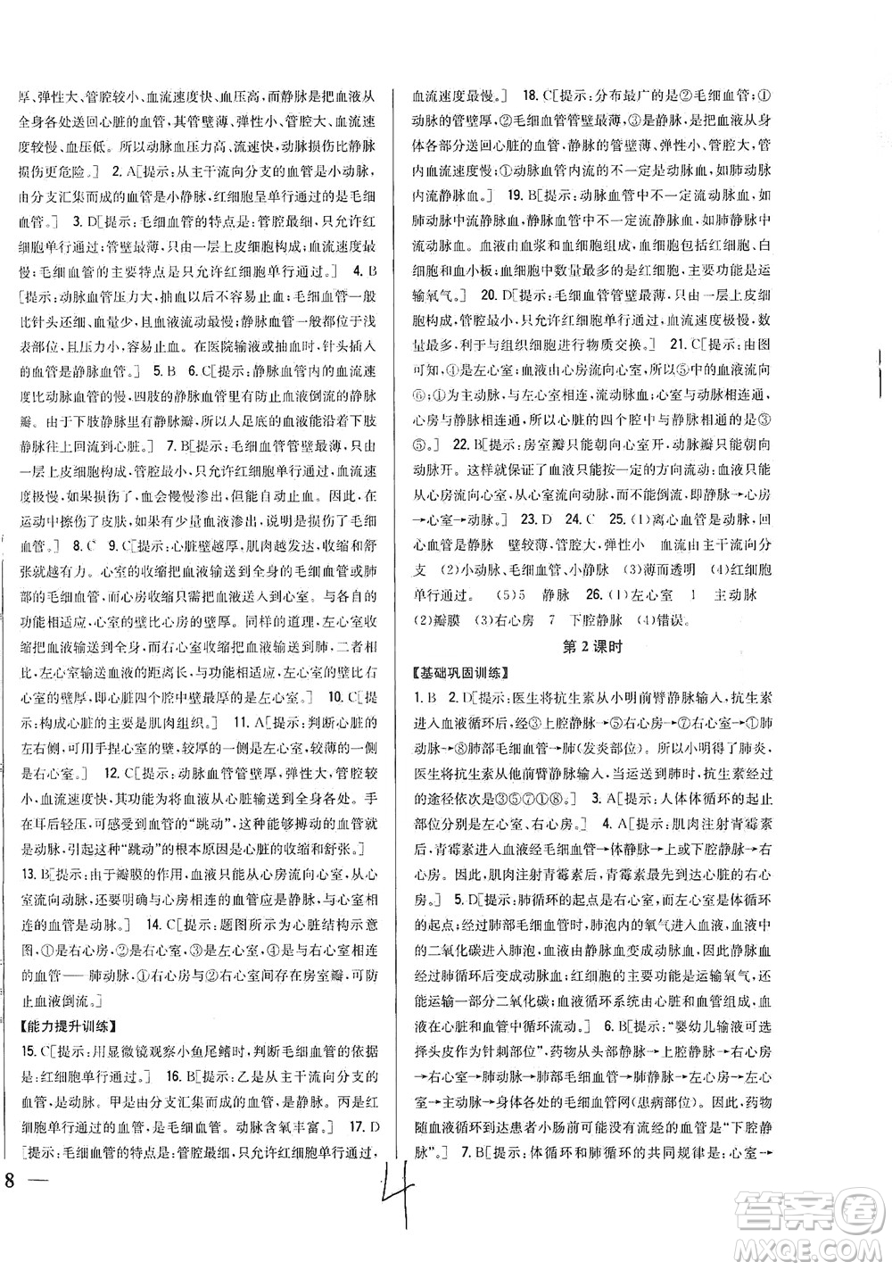 吉林人民出版社2021全科王同步課時(shí)練習(xí)生物七年級(jí)下冊(cè)新課標(biāo)北師版答案