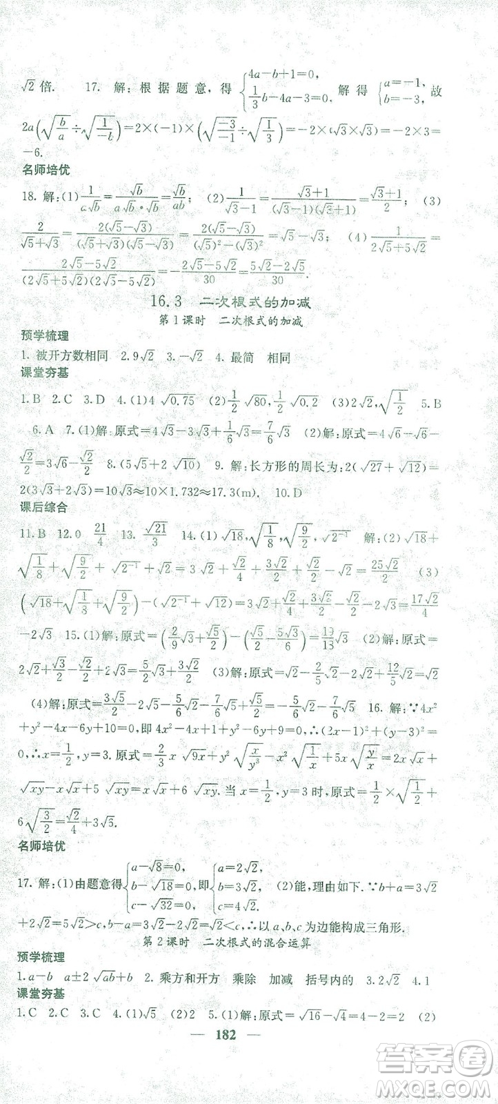 四川大學(xué)出版社2021名校課堂內(nèi)外數(shù)學(xué)八年級下冊人教版答案