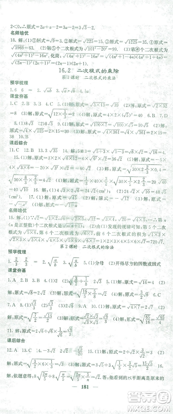 四川大學(xué)出版社2021名校課堂內(nèi)外數(shù)學(xué)八年級下冊人教版答案