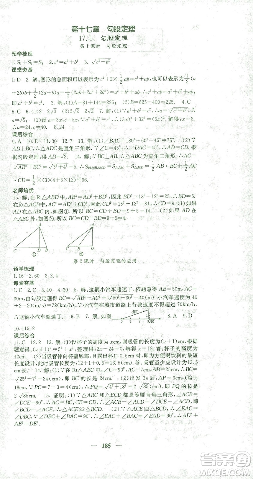 四川大學(xué)出版社2021名校課堂內(nèi)外數(shù)學(xué)八年級下冊人教版答案