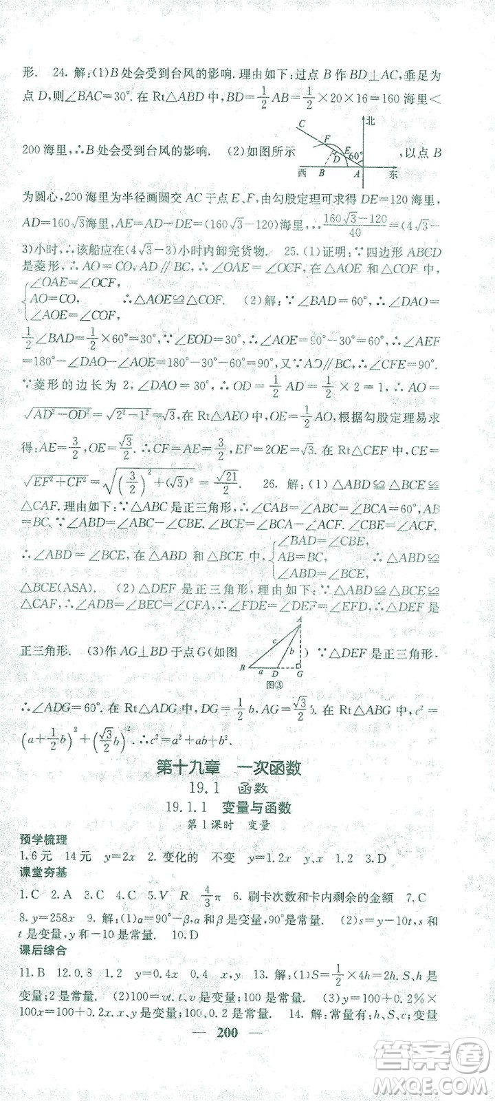 四川大學(xué)出版社2021名校課堂內(nèi)外數(shù)學(xué)八年級下冊人教版答案