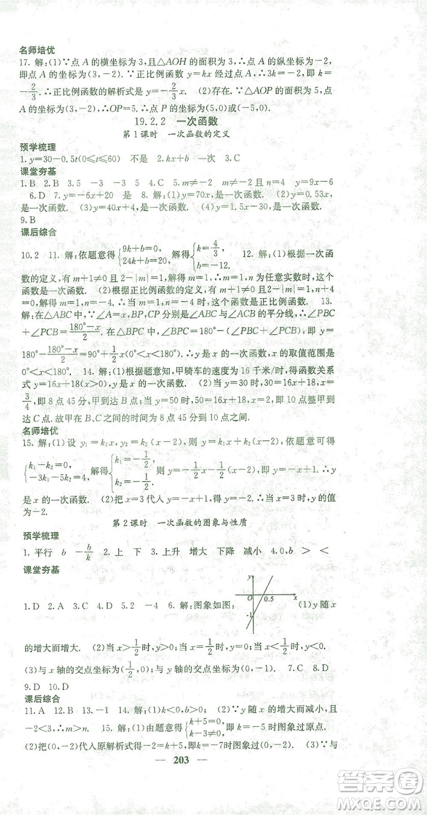 四川大學(xué)出版社2021名校課堂內(nèi)外數(shù)學(xué)八年級下冊人教版答案