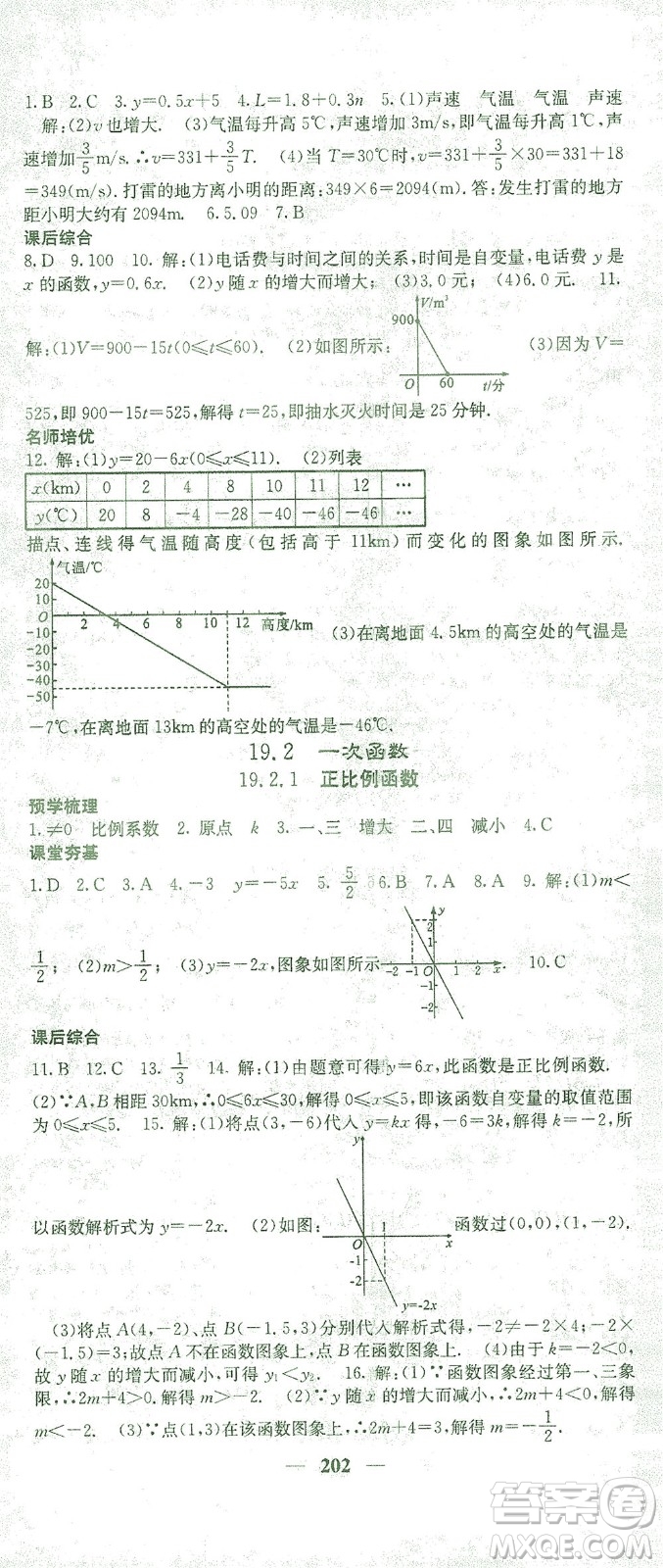 四川大學(xué)出版社2021名校課堂內(nèi)外數(shù)學(xué)八年級下冊人教版答案