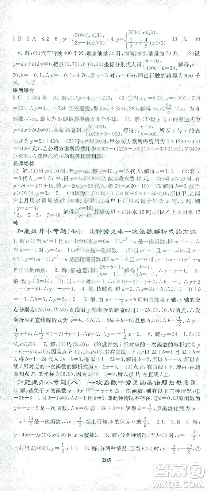 四川大學(xué)出版社2021名校課堂內(nèi)外數(shù)學(xué)八年級下冊人教版答案