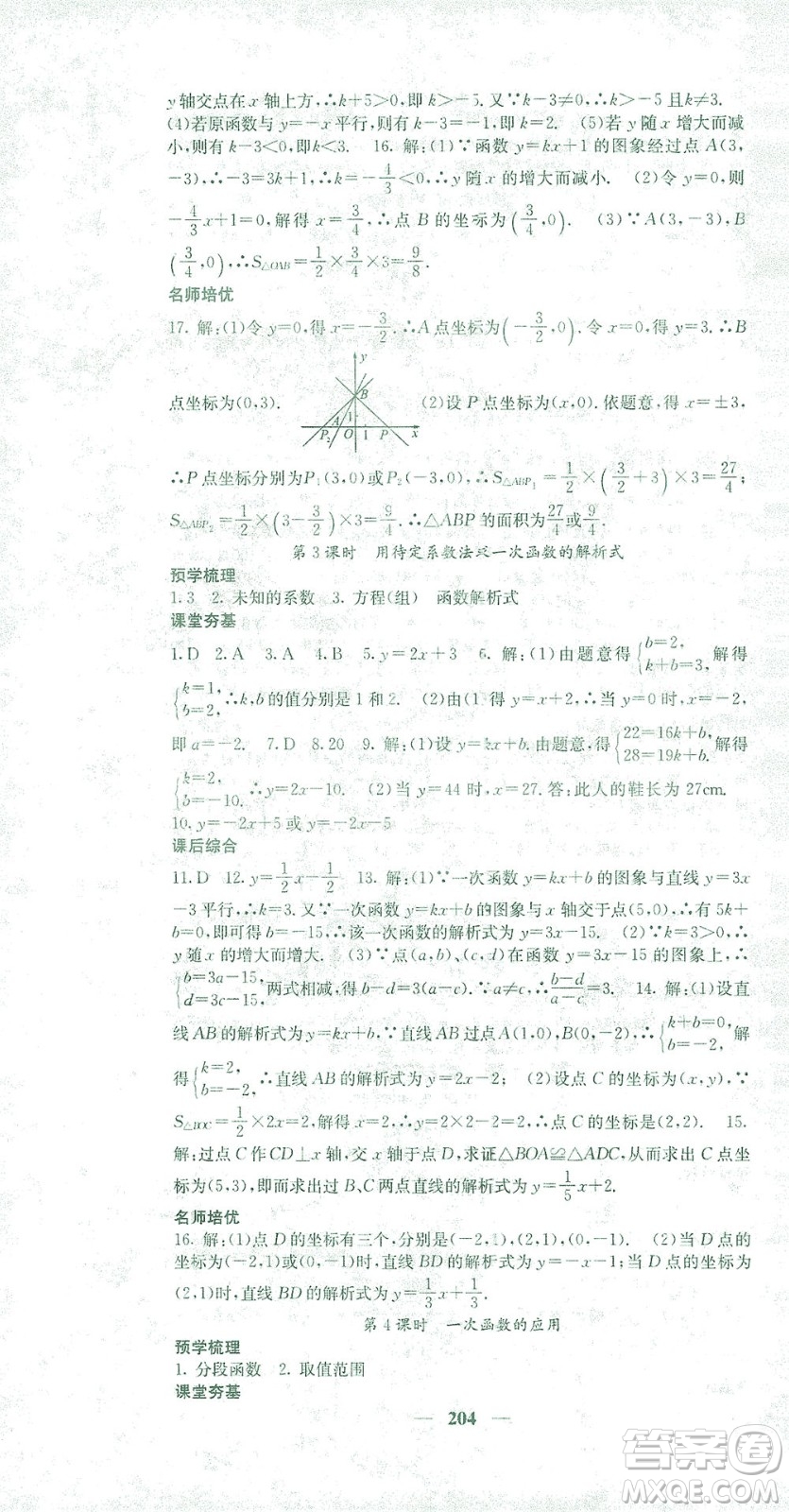 四川大學(xué)出版社2021名校課堂內(nèi)外數(shù)學(xué)八年級下冊人教版答案