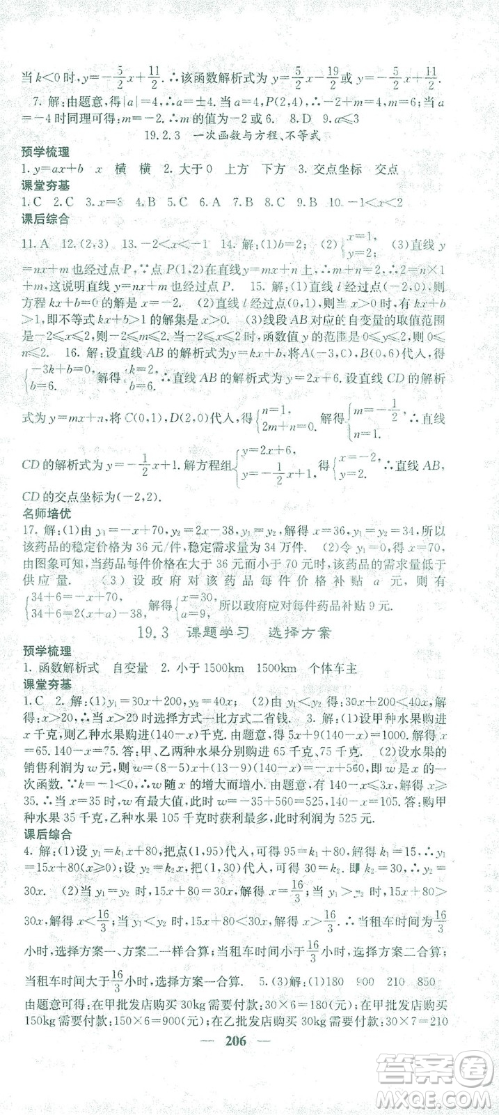 四川大學(xué)出版社2021名校課堂內(nèi)外數(shù)學(xué)八年級下冊人教版答案