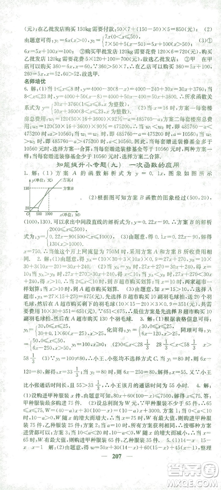 四川大學(xué)出版社2021名校課堂內(nèi)外數(shù)學(xué)八年級下冊人教版答案