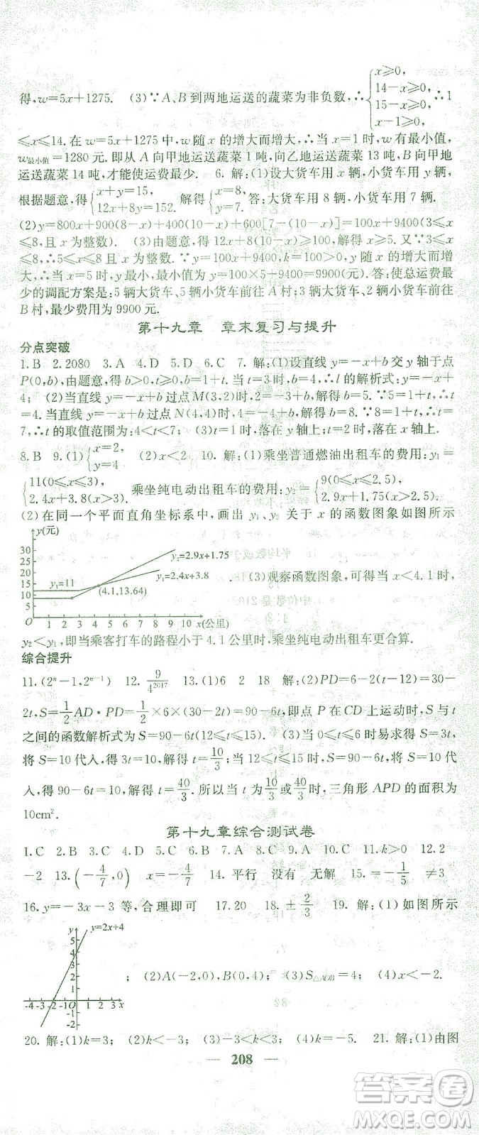 四川大學(xué)出版社2021名校課堂內(nèi)外數(shù)學(xué)八年級下冊人教版答案