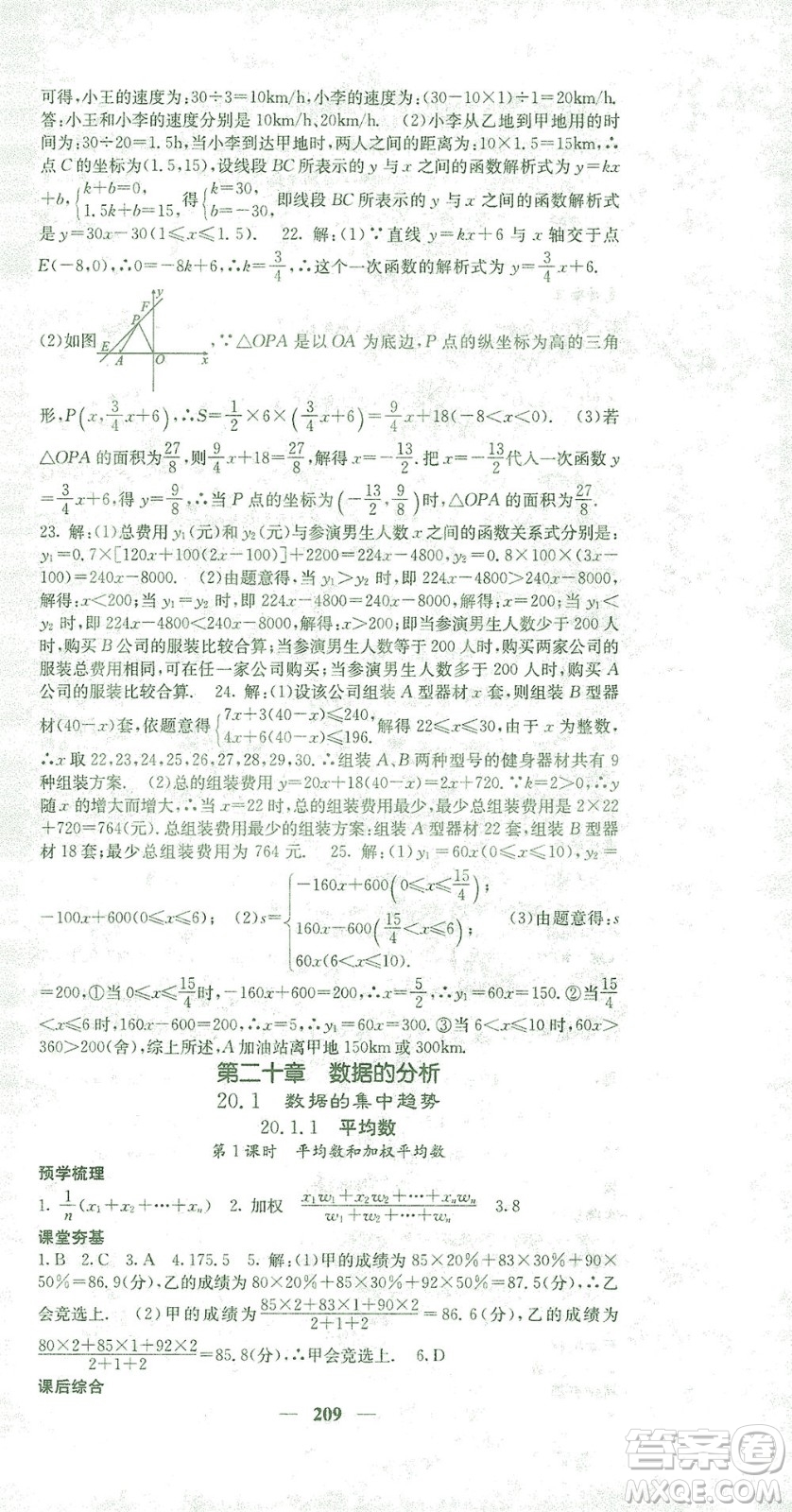 四川大學(xué)出版社2021名校課堂內(nèi)外數(shù)學(xué)八年級下冊人教版答案