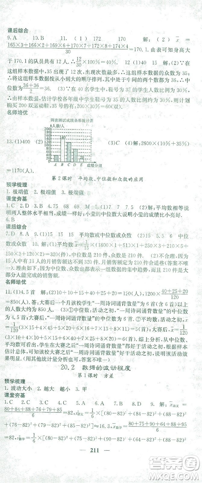 四川大學(xué)出版社2021名校課堂內(nèi)外數(shù)學(xué)八年級下冊人教版答案