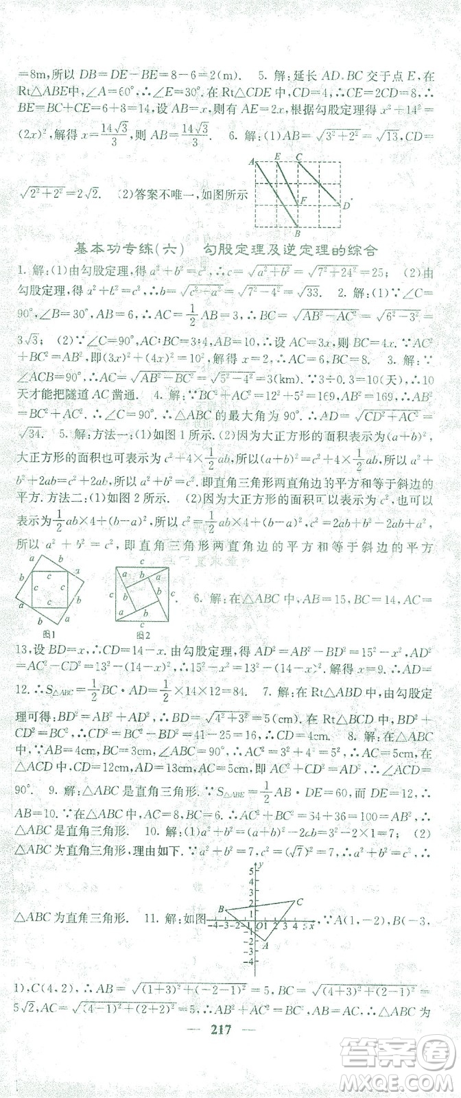 四川大學(xué)出版社2021名校課堂內(nèi)外數(shù)學(xué)八年級下冊人教版答案