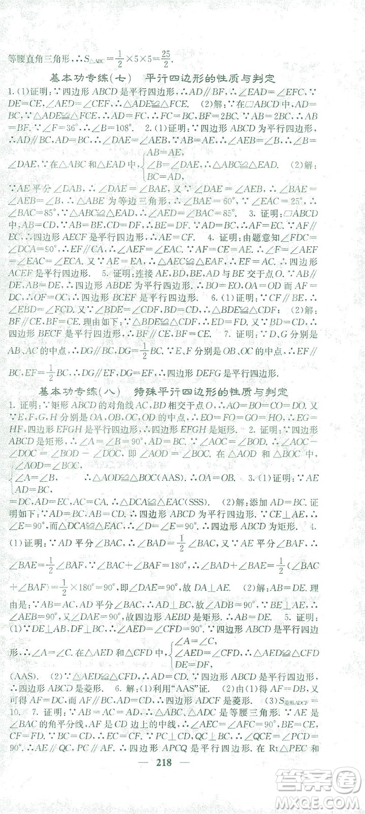 四川大學(xué)出版社2021名校課堂內(nèi)外數(shù)學(xué)八年級下冊人教版答案