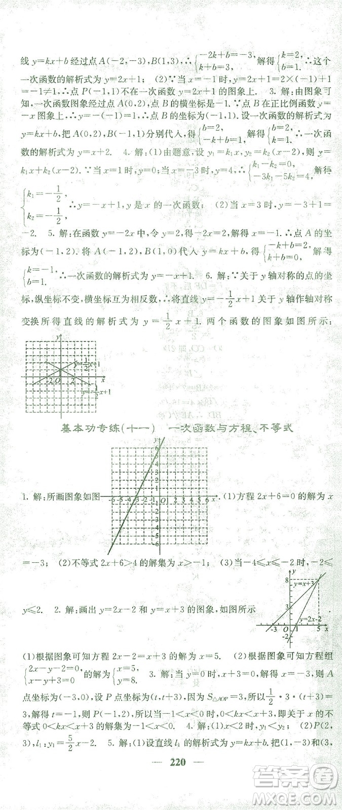 四川大學(xué)出版社2021名校課堂內(nèi)外數(shù)學(xué)八年級下冊人教版答案