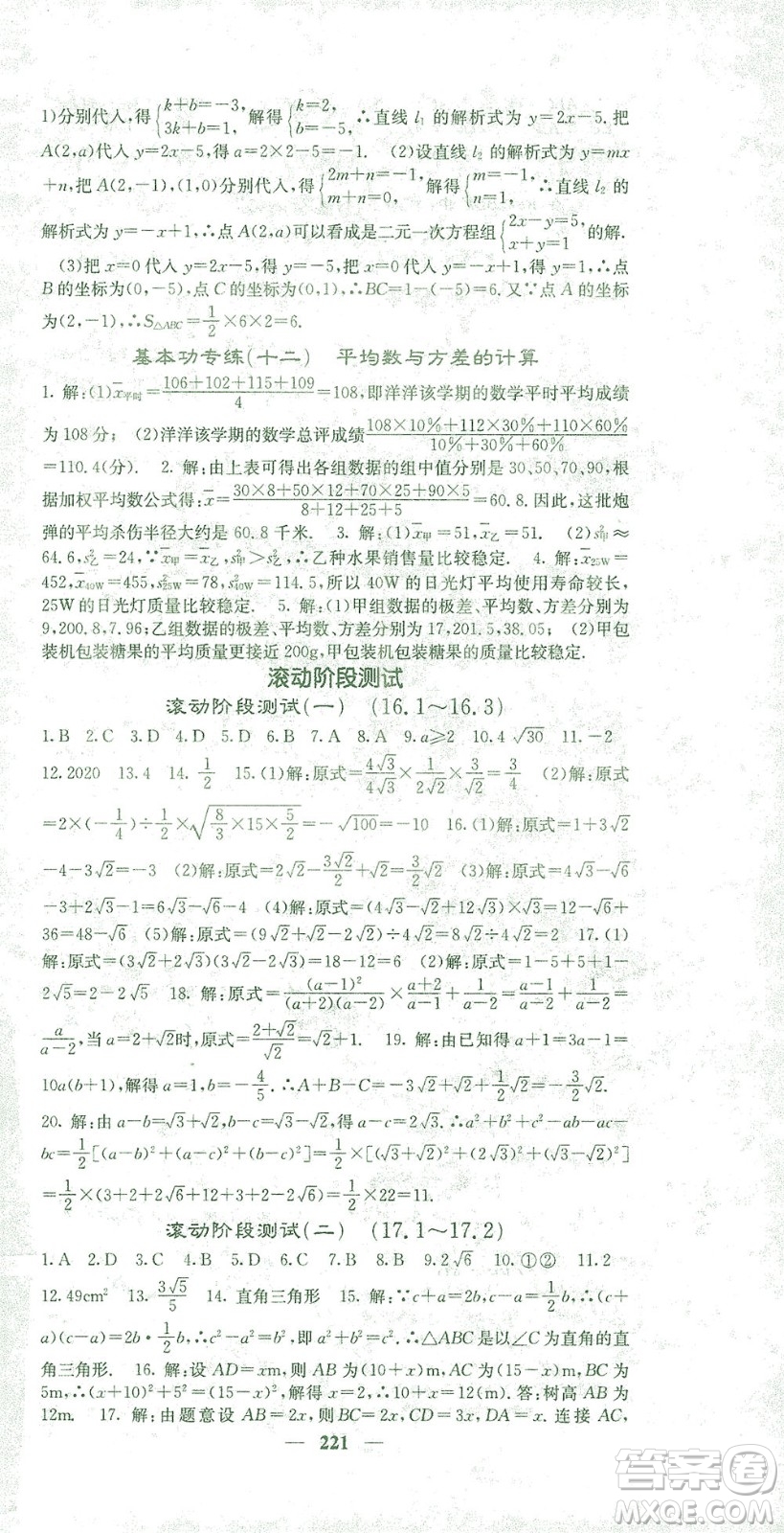 四川大學(xué)出版社2021名校課堂內(nèi)外數(shù)學(xué)八年級下冊人教版答案