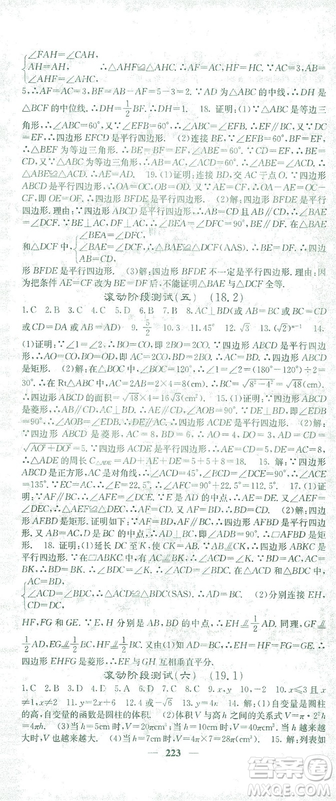 四川大學(xué)出版社2021名校課堂內(nèi)外數(shù)學(xué)八年級下冊人教版答案