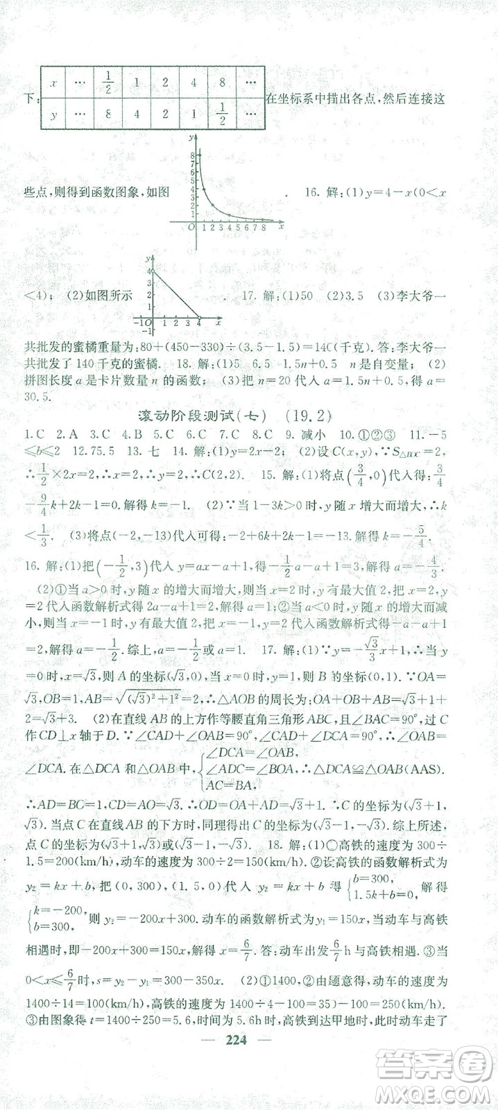 四川大學(xué)出版社2021名校課堂內(nèi)外數(shù)學(xué)八年級下冊人教版答案