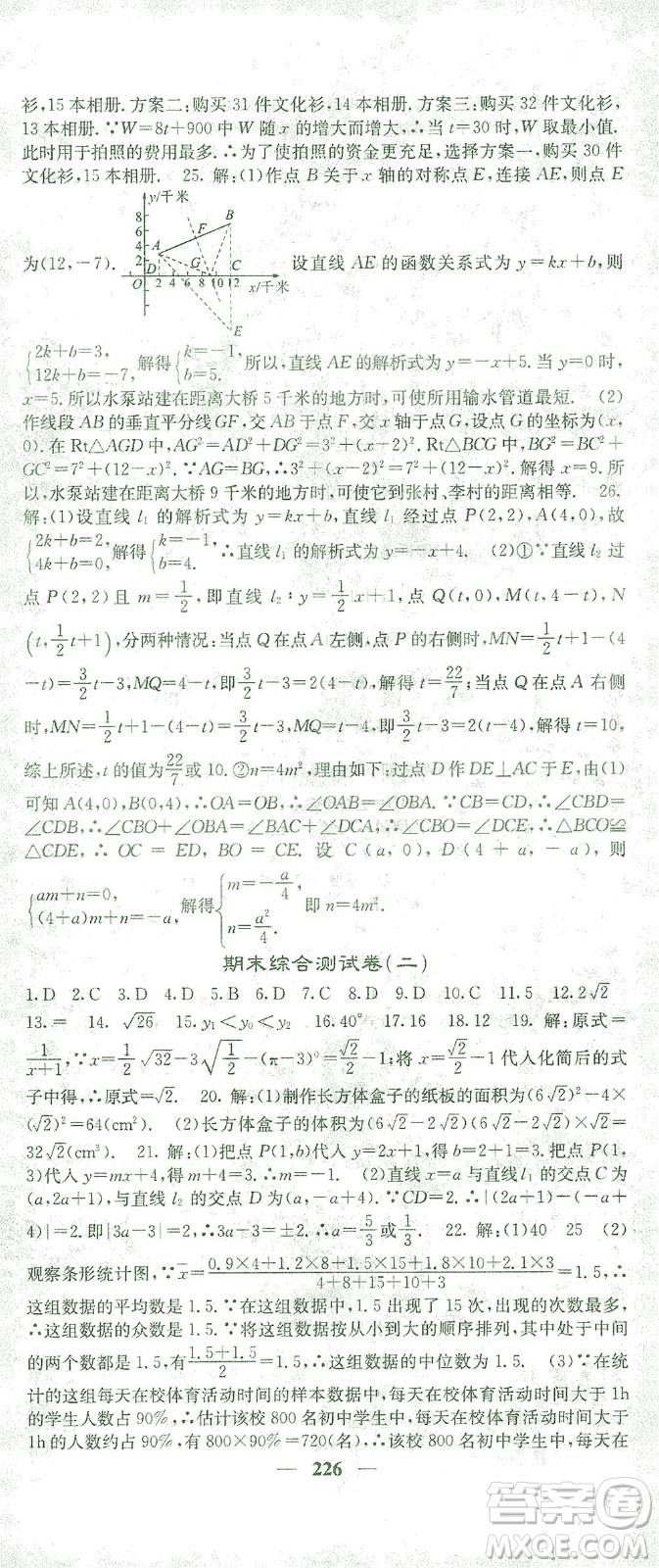 四川大學(xué)出版社2021名校課堂內(nèi)外數(shù)學(xué)八年級下冊人教版答案