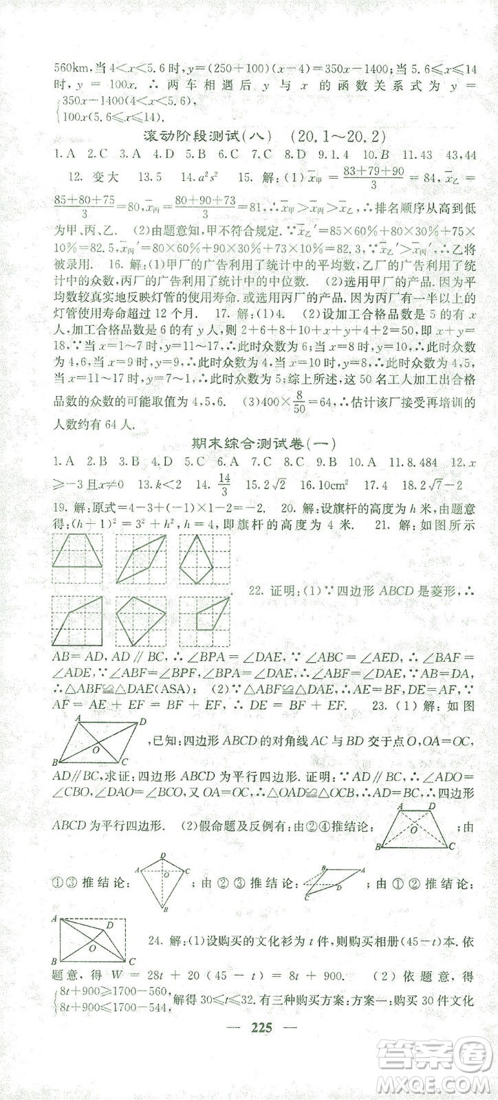 四川大學(xué)出版社2021名校課堂內(nèi)外數(shù)學(xué)八年級下冊人教版答案