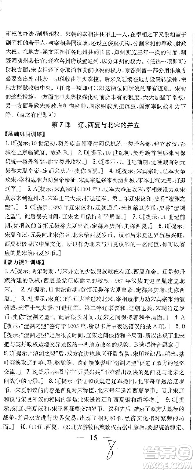 吉林人民出版社2021全科王同步課時(shí)練習(xí)歷史七年級(jí)下冊(cè)新課標(biāo)人教版答案