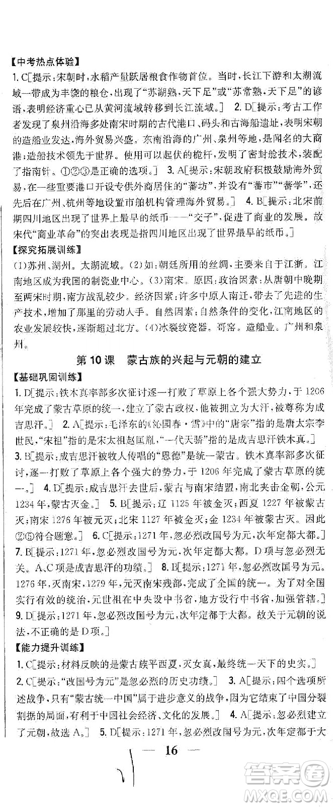 吉林人民出版社2021全科王同步課時(shí)練習(xí)歷史七年級(jí)下冊(cè)新課標(biāo)人教版答案