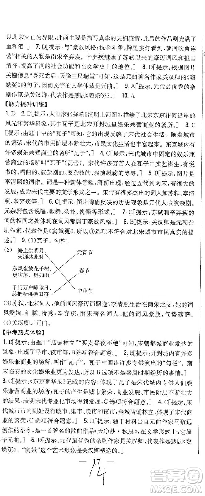 吉林人民出版社2021全科王同步課時(shí)練習(xí)歷史七年級(jí)下冊(cè)新課標(biāo)人教版答案